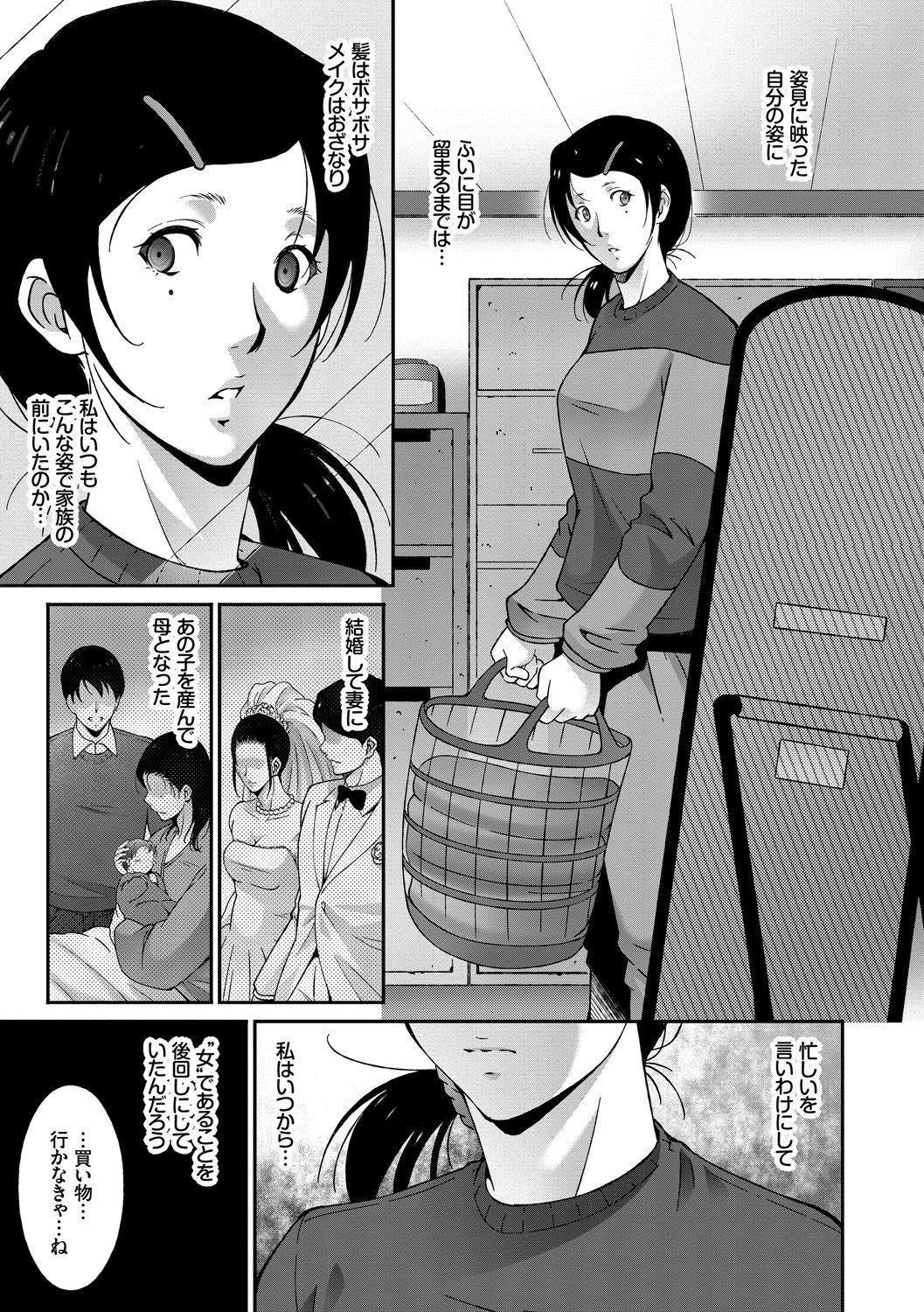 Hitozuma no Katachi - There are various forms to wife page 6 full