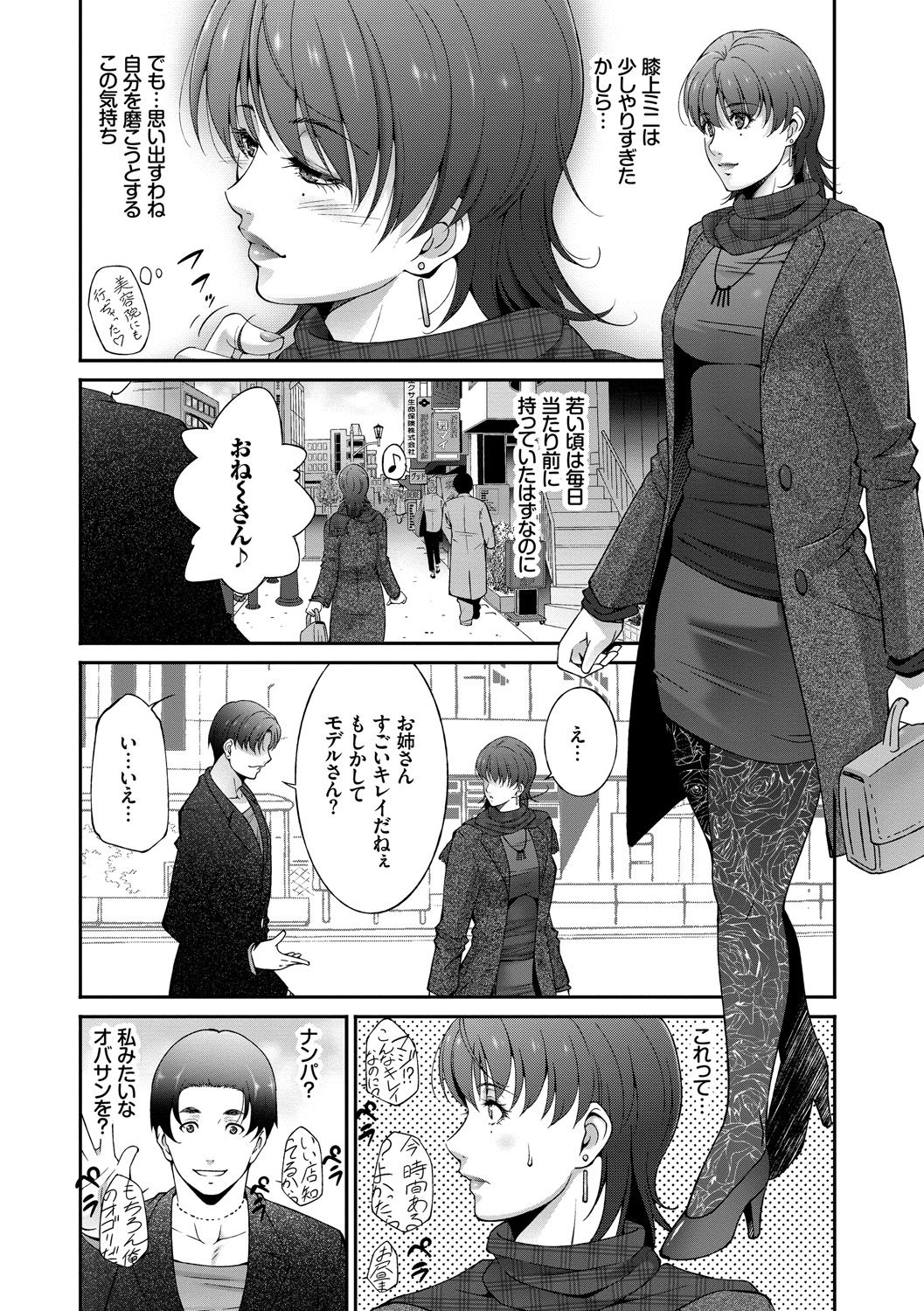 Hitozuma no Katachi - There are various forms to wife page 7 full