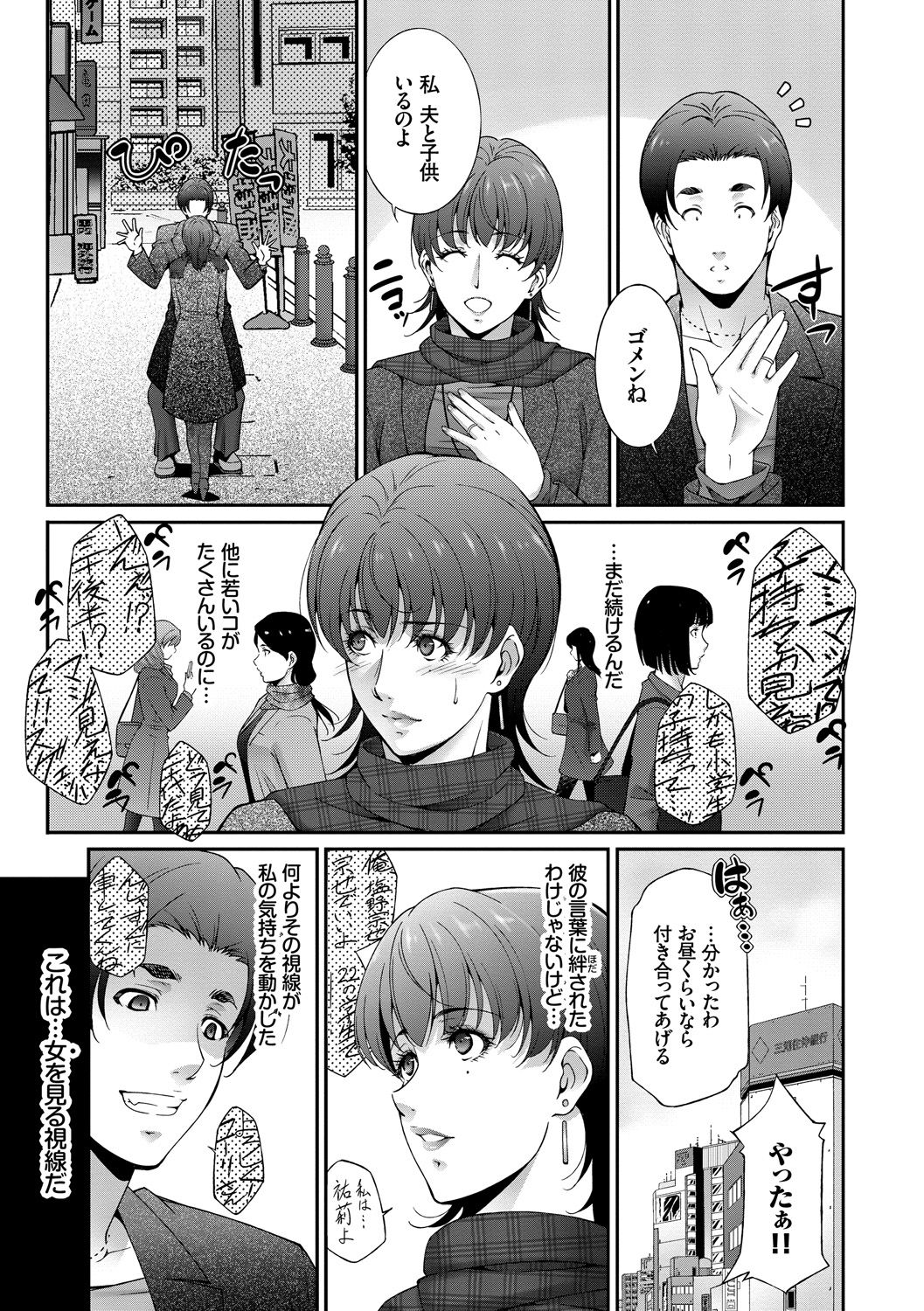 Hitozuma no Katachi - There are various forms to wife page 8 full