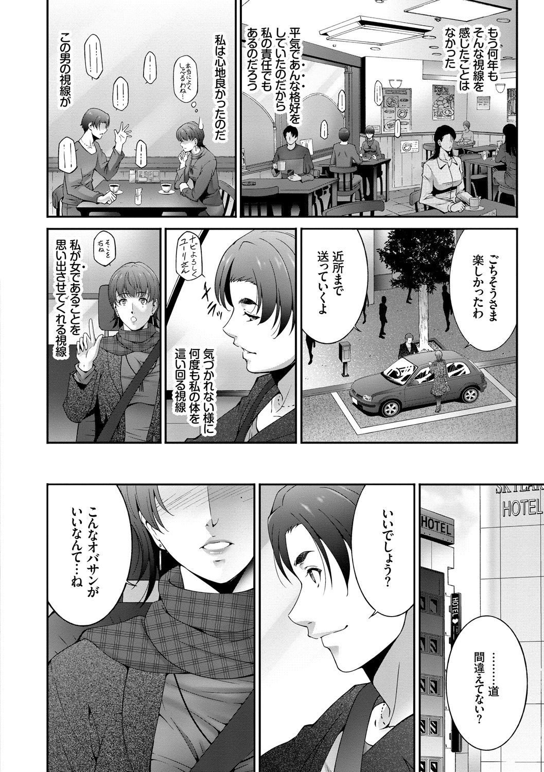 Hitozuma no Katachi - There are various forms to wife page 9 full