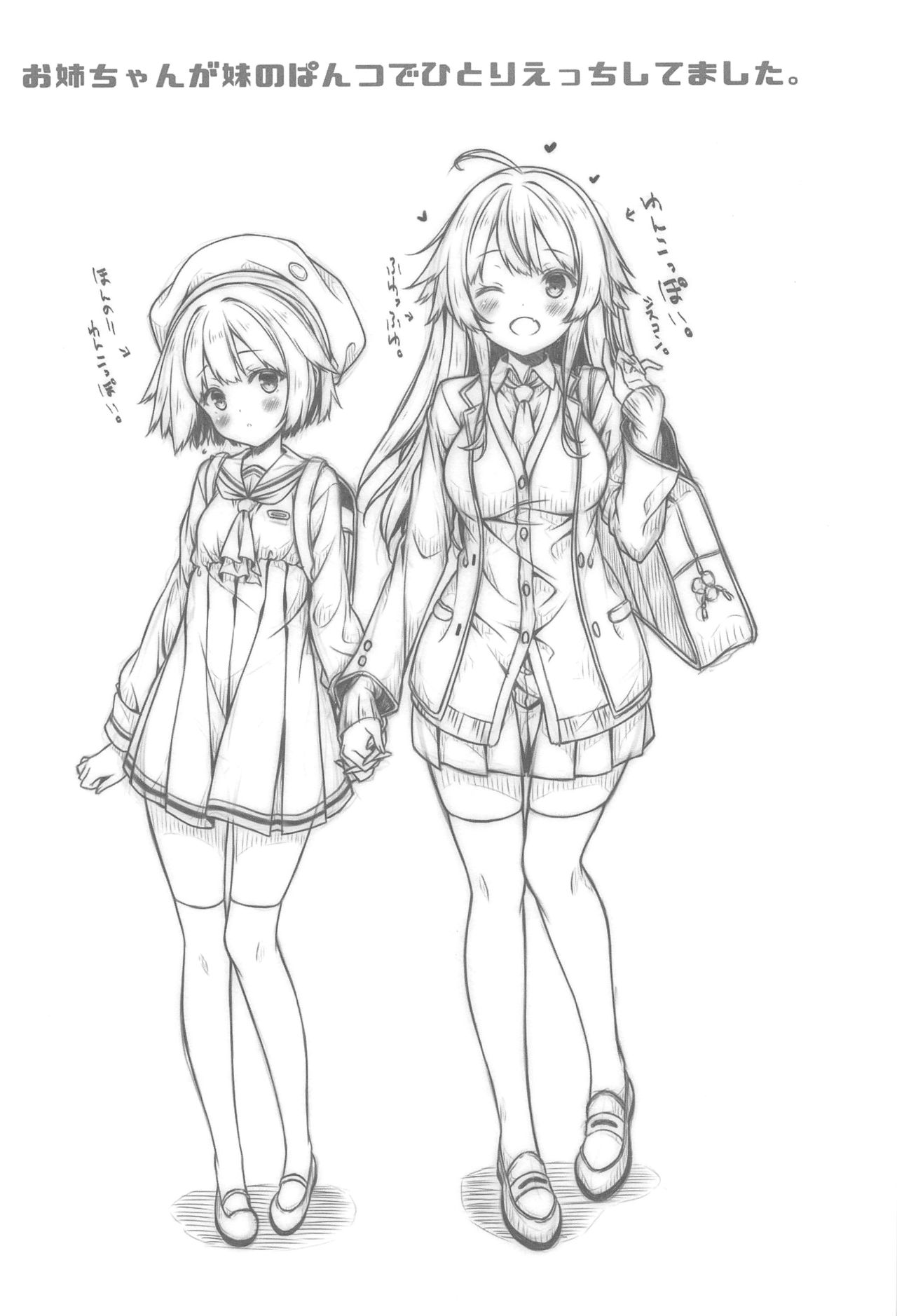 Onee-chan ga Imouto no Pants de Hitori Ecchi Shitemashita. page 2 full