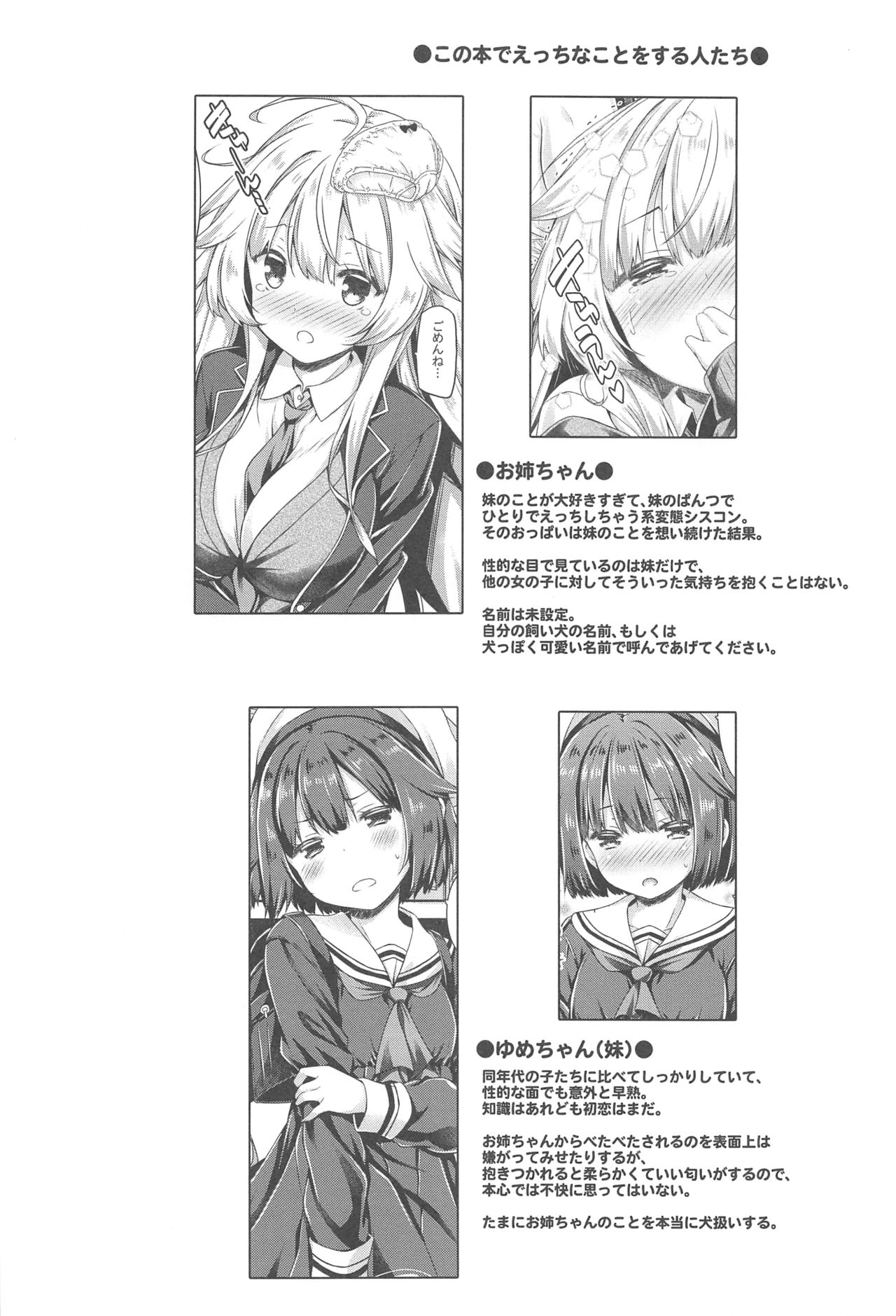 Onee-chan ga Imouto no Pants de Hitori Ecchi Shitemashita. page 3 full