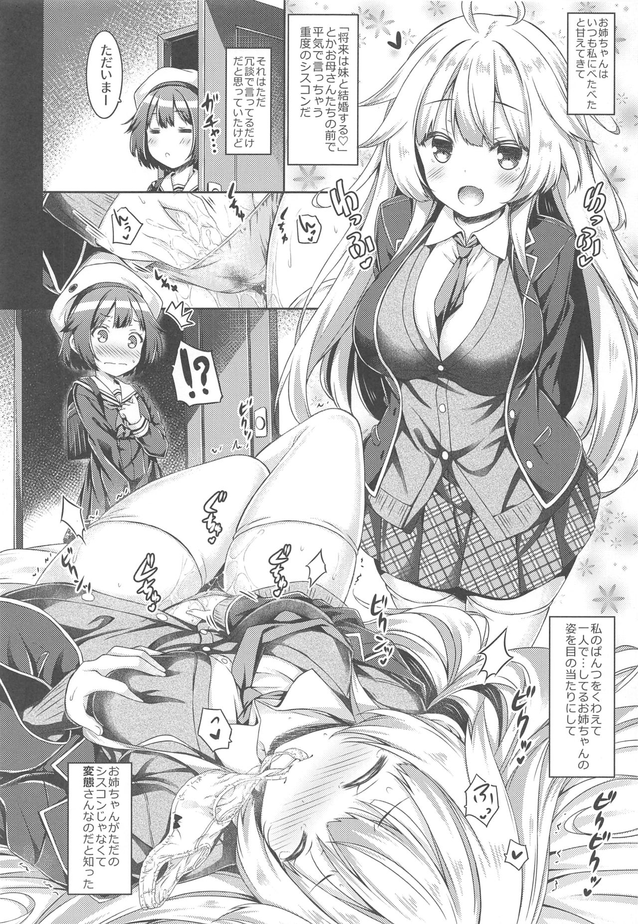 Onee-chan ga Imouto no Pants de Hitori Ecchi Shitemashita. page 5 full