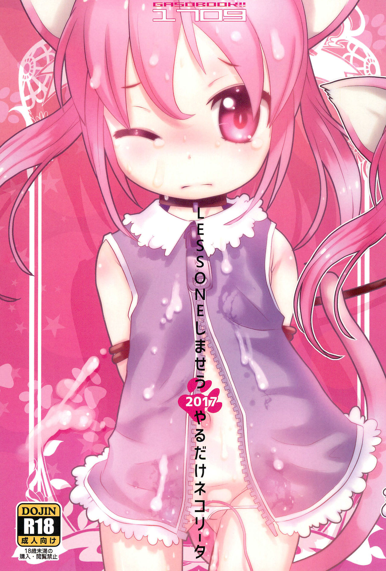 LESSONE Shimaseu 2017 Yaru dake Nekolita page 1 full