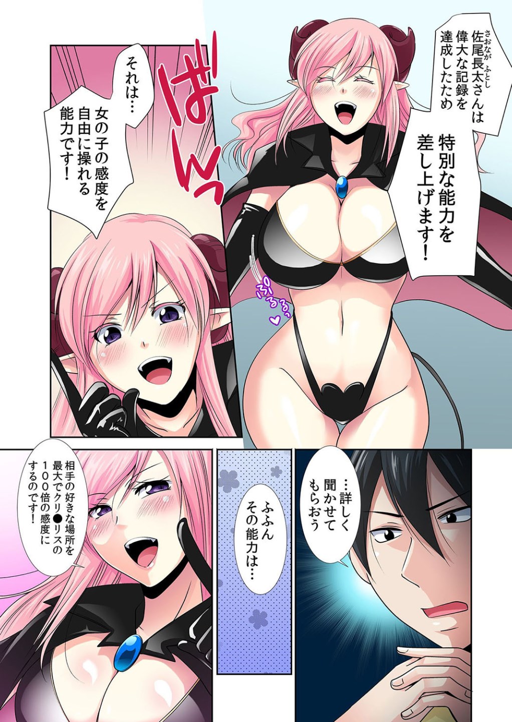 Seikan sōsa de hamehamehāremu!〜 Zenshin ga kurikuri mitaina no ~o! 1-3 page 4 full