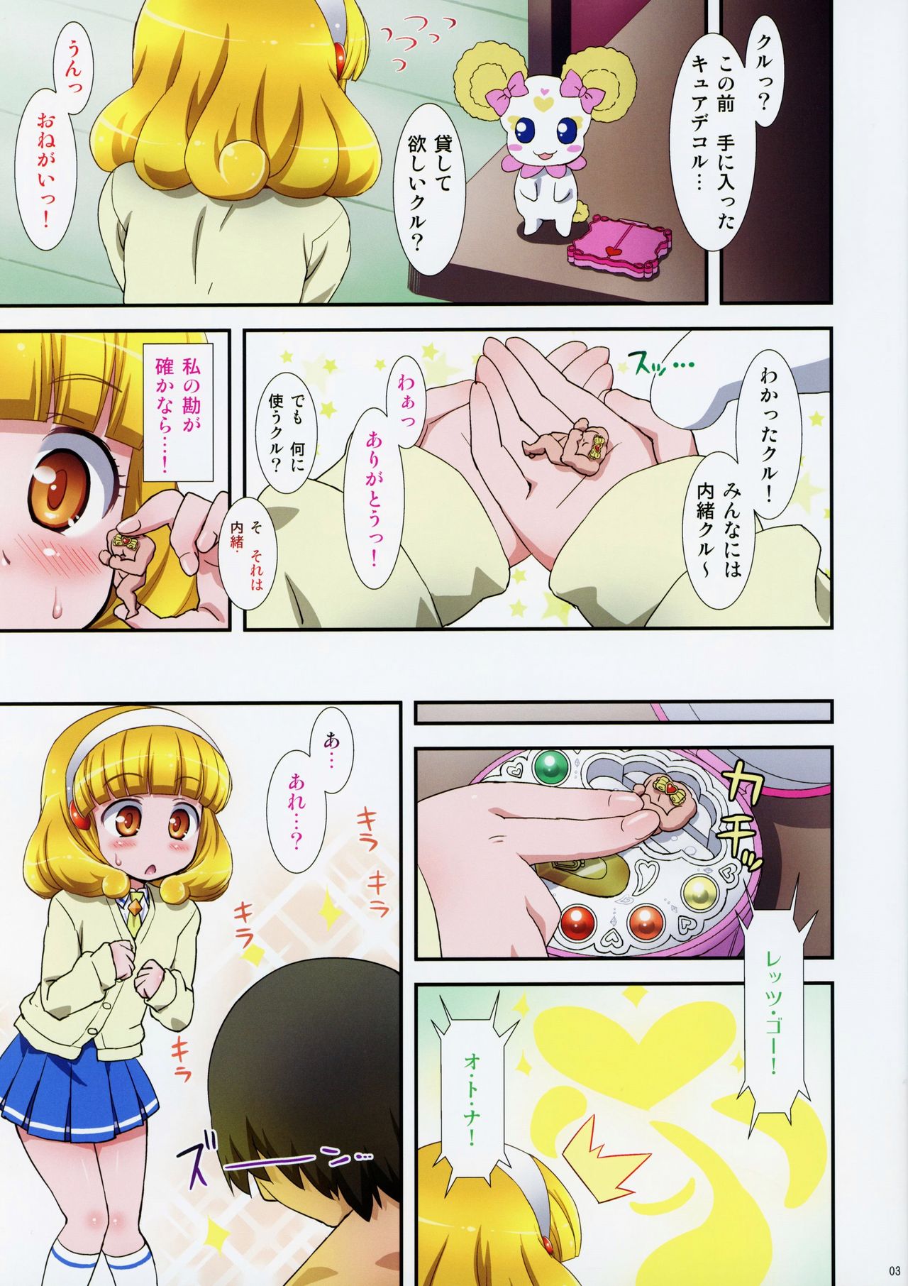 Yayoi-chan no Special Cure Decor!? page 3 full
