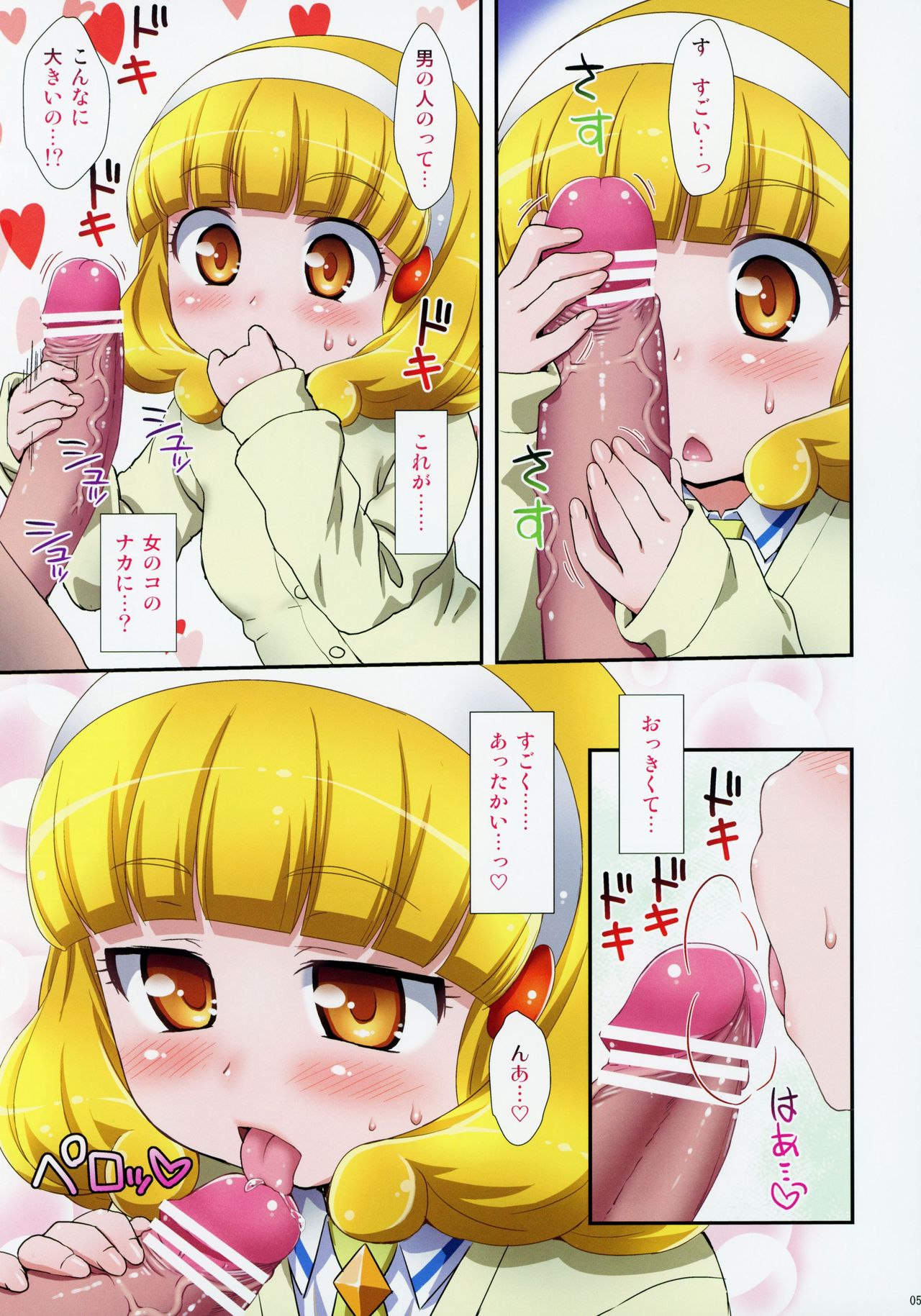 Yayoi-chan no Special Cure Decor!? page 5 full