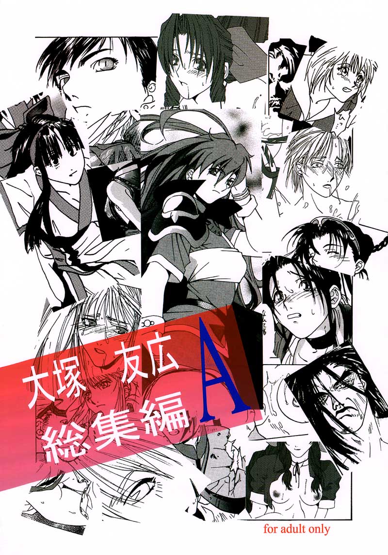 Ootsuka Tomohiro Soushuuhen A page 1 full