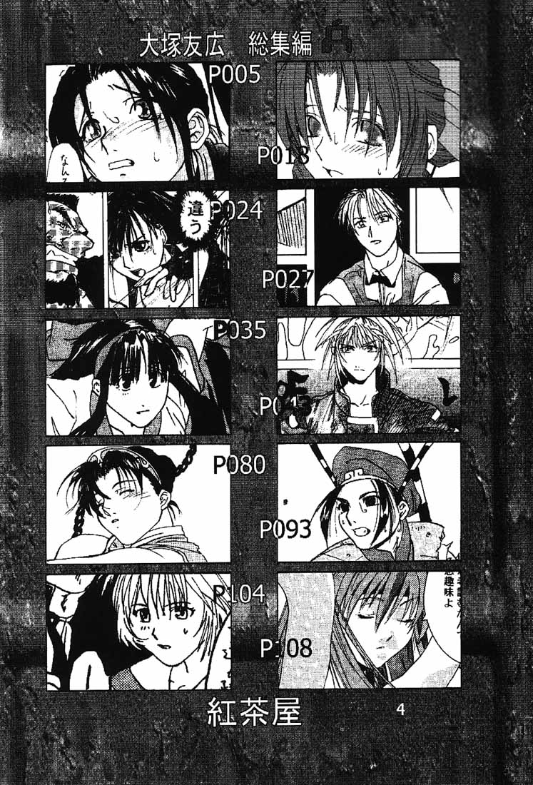 Ootsuka Tomohiro Soushuuhen A page 3 full