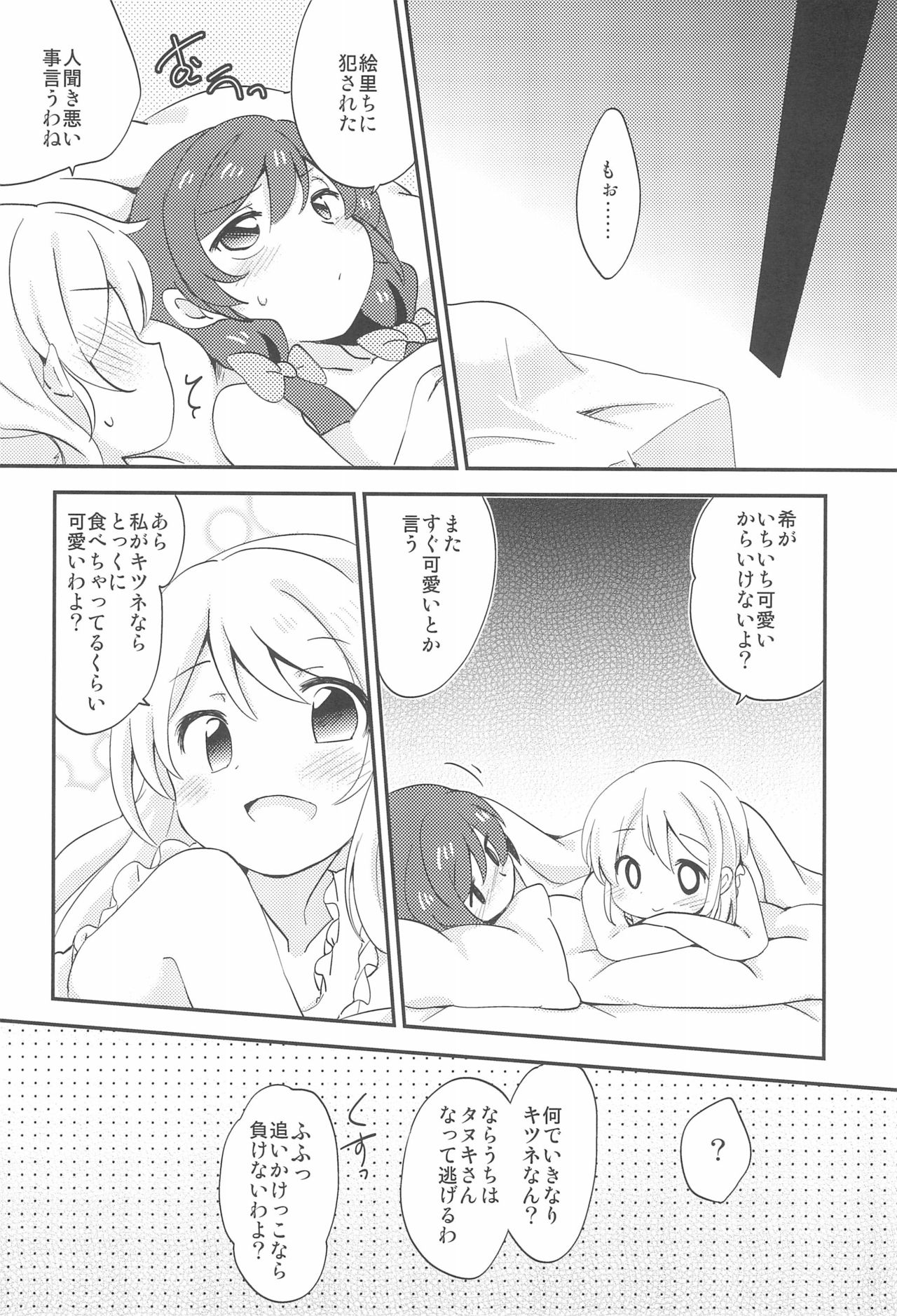 NozoEli Shoushuuhen Mazegohan page 10 full