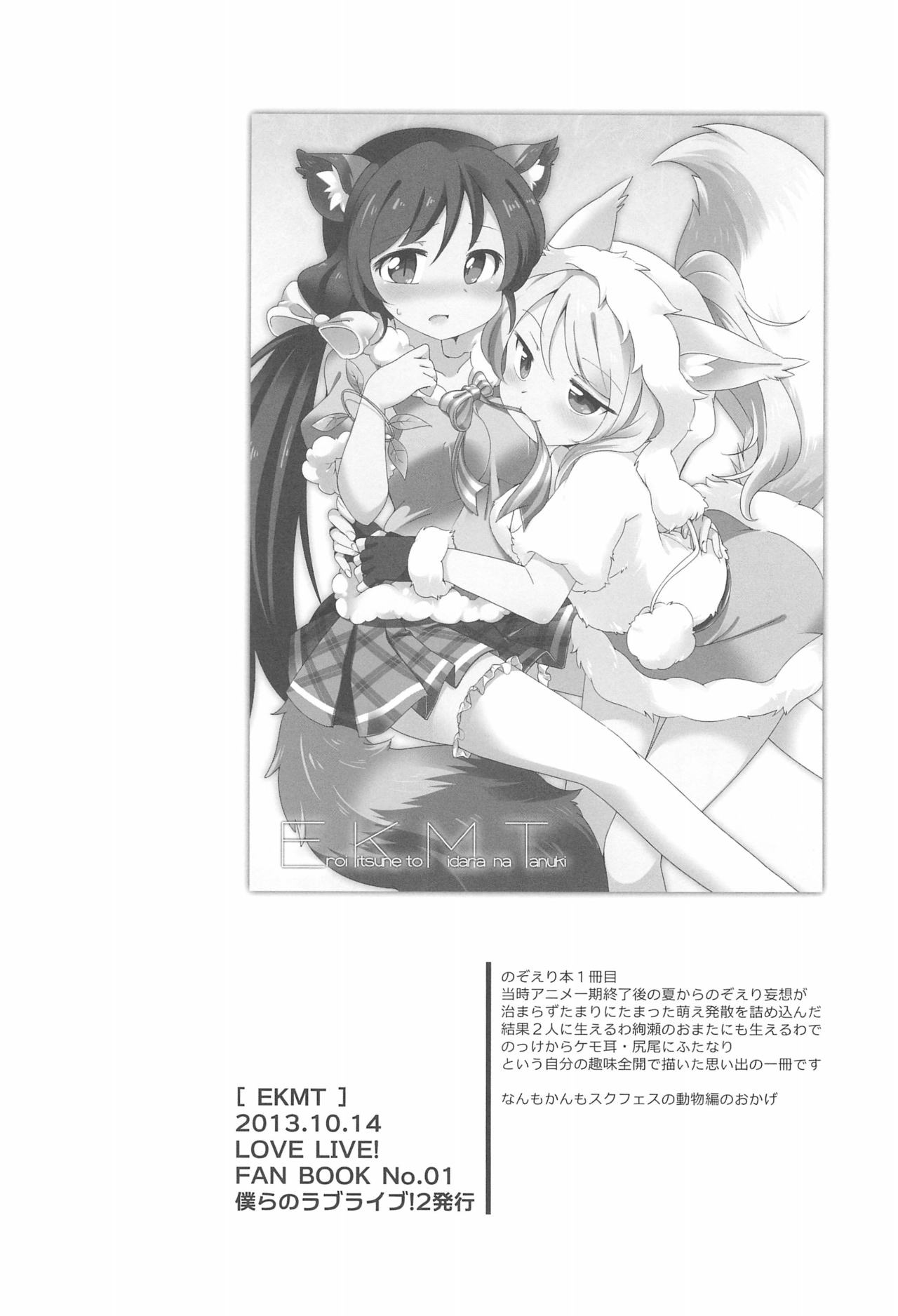 NozoEli Shoushuuhen Mazegohan page 4 full