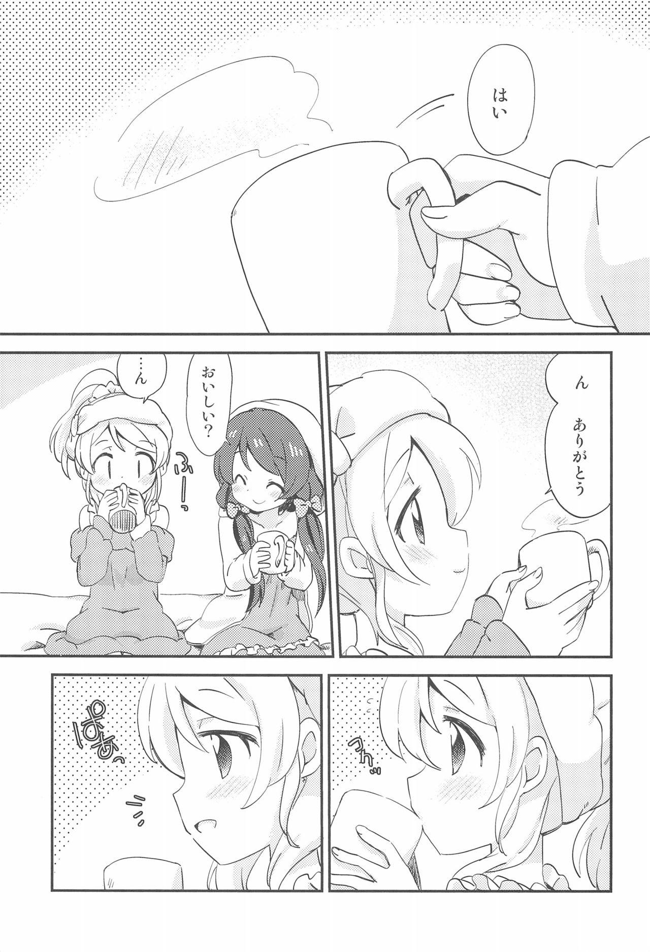 NozoEli Shoushuuhen Mazegohan page 5 full