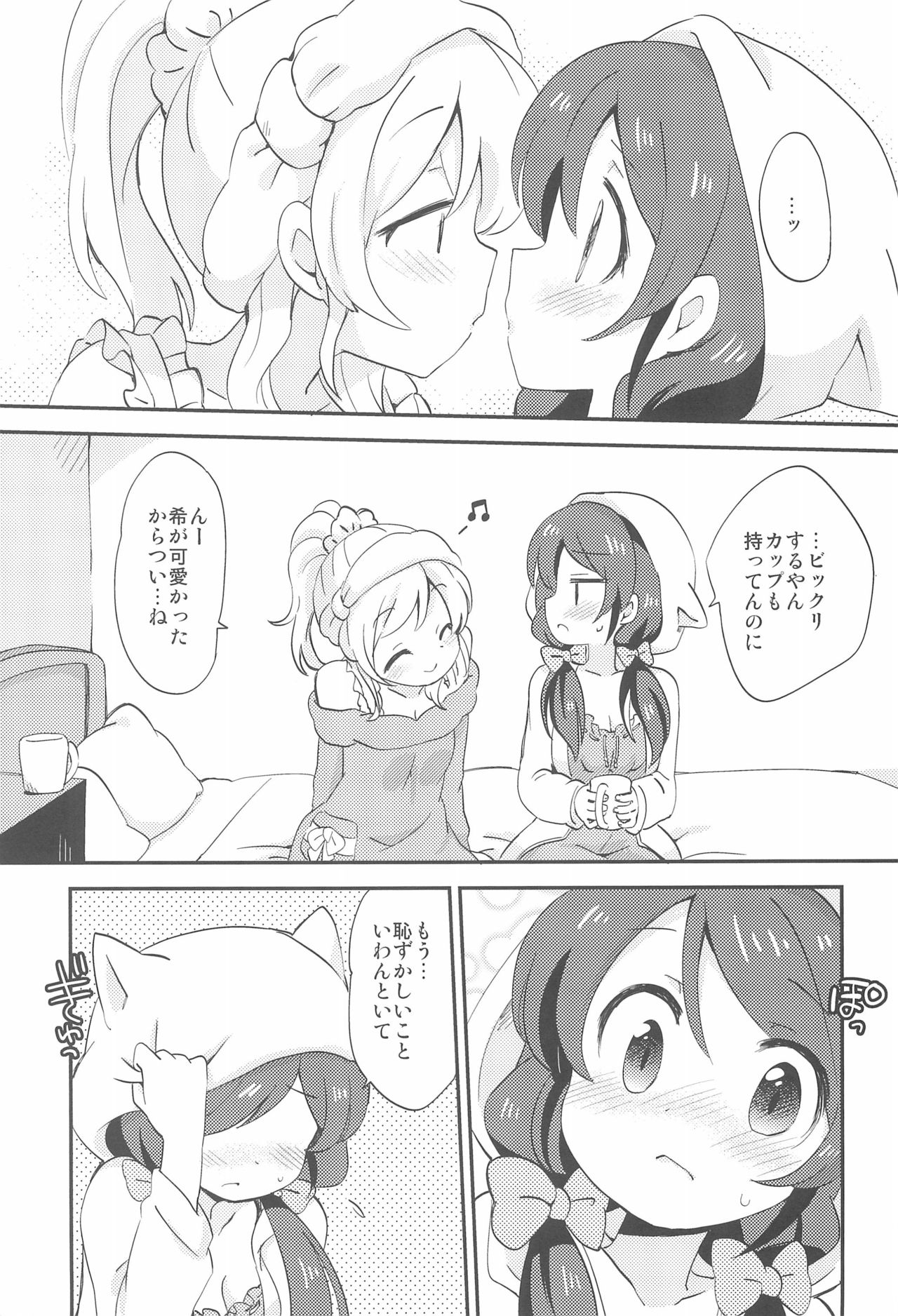 NozoEli Shoushuuhen Mazegohan page 7 full