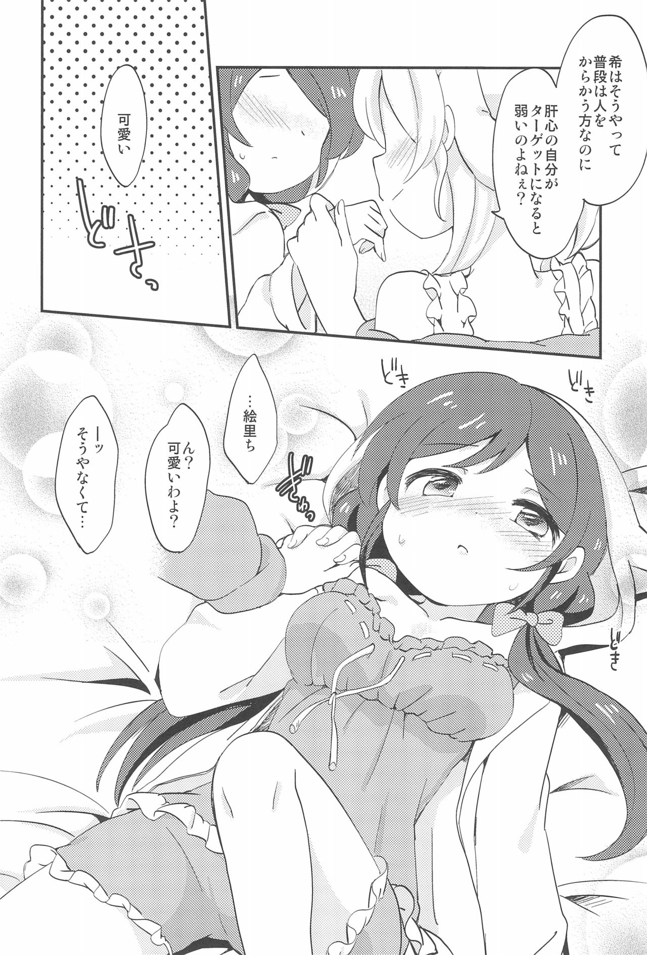 NozoEli Shoushuuhen Mazegohan page 8 full