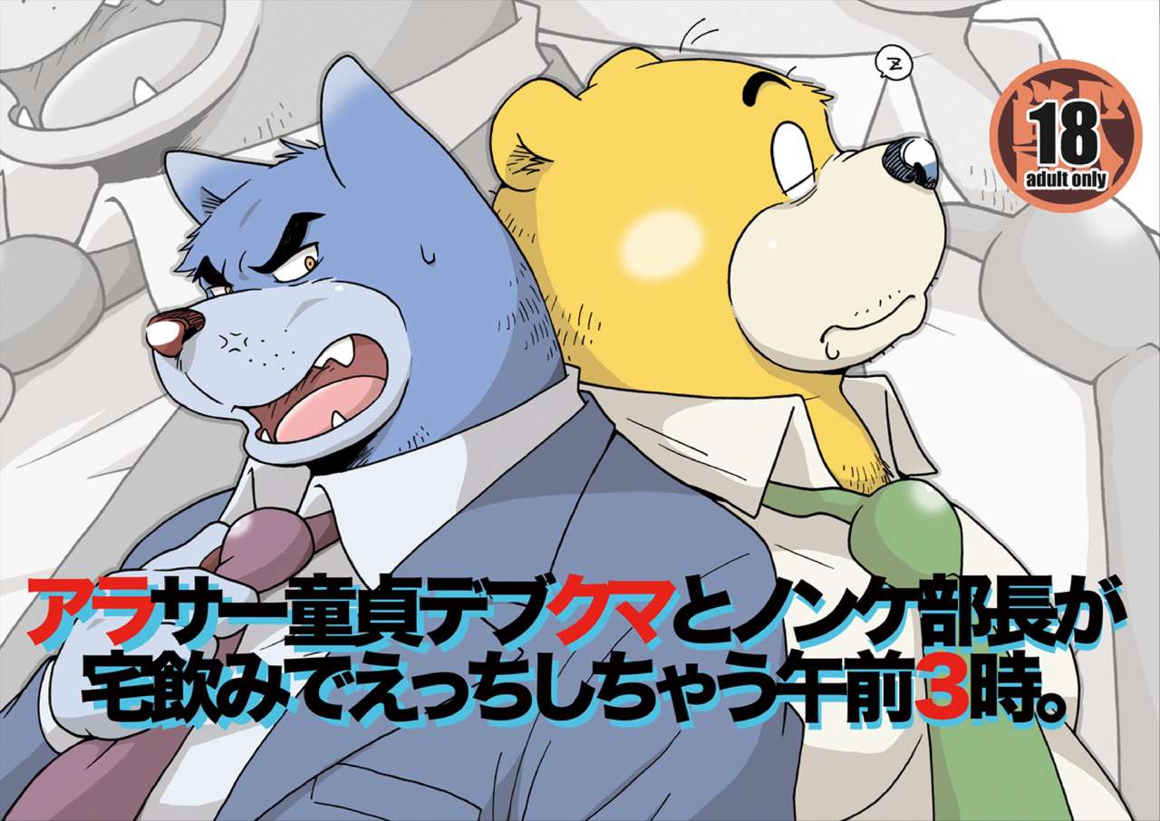 AroThir Doutei Debu Kuma to Nonke Buchou ga Takunomi de Ecchi Shichau Gozen 3-ji. page 1 full