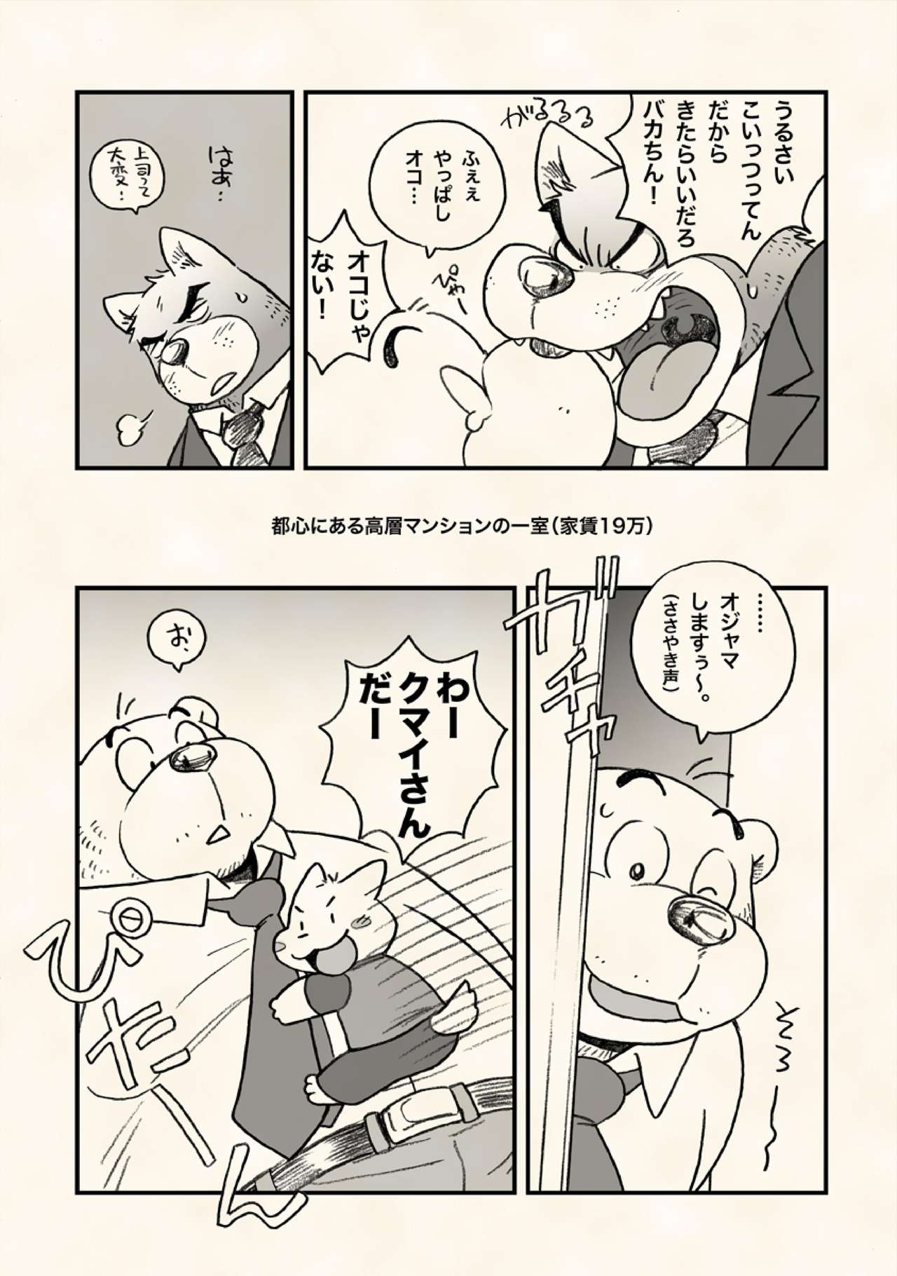 AroThir Doutei Debu Kuma to Nonke Buchou ga Takunomi de Ecchi Shichau Gozen 3-ji. page 10 full