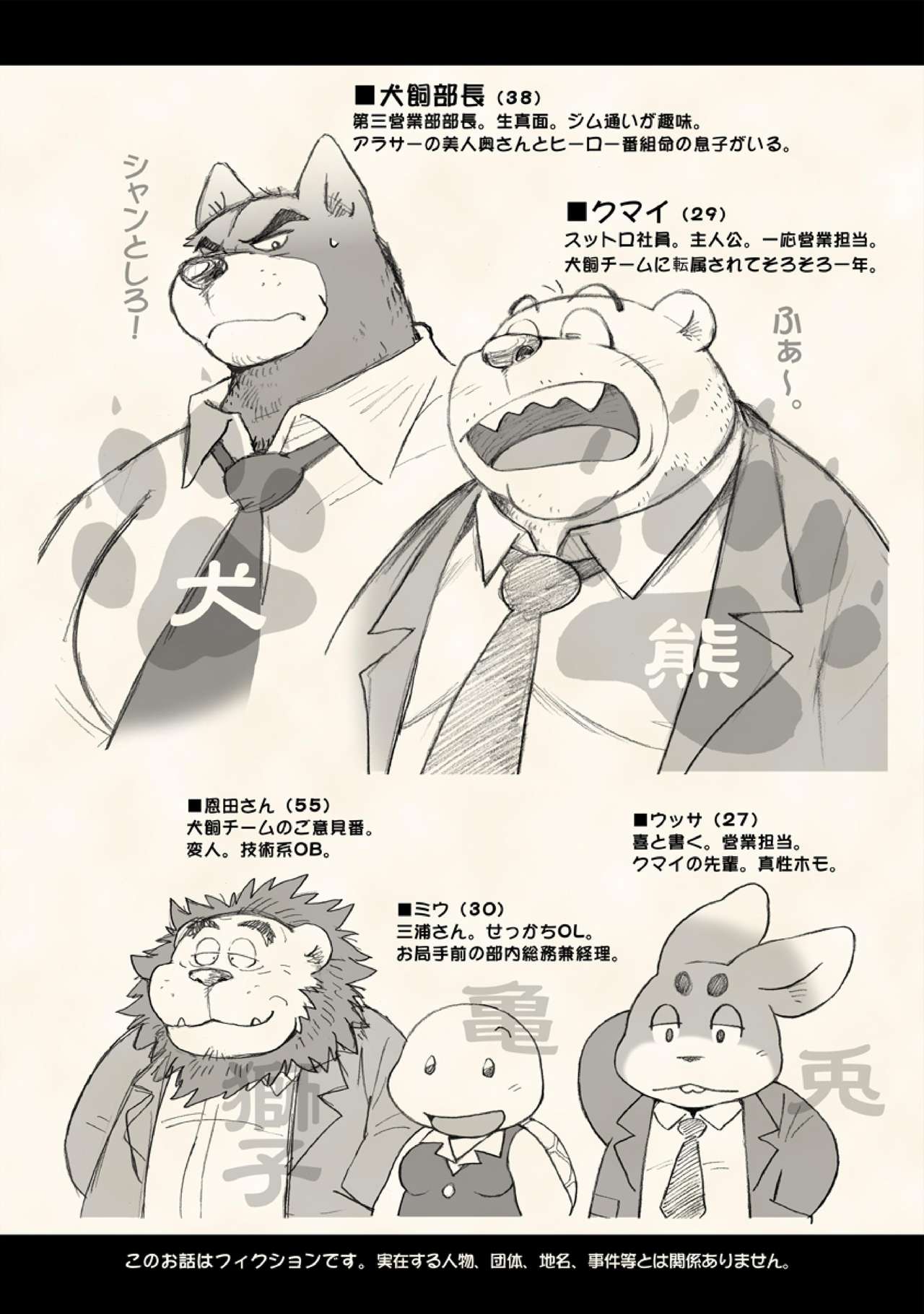 AroThir Doutei Debu Kuma to Nonke Buchou ga Takunomi de Ecchi Shichau Gozen 3-ji. page 3 full