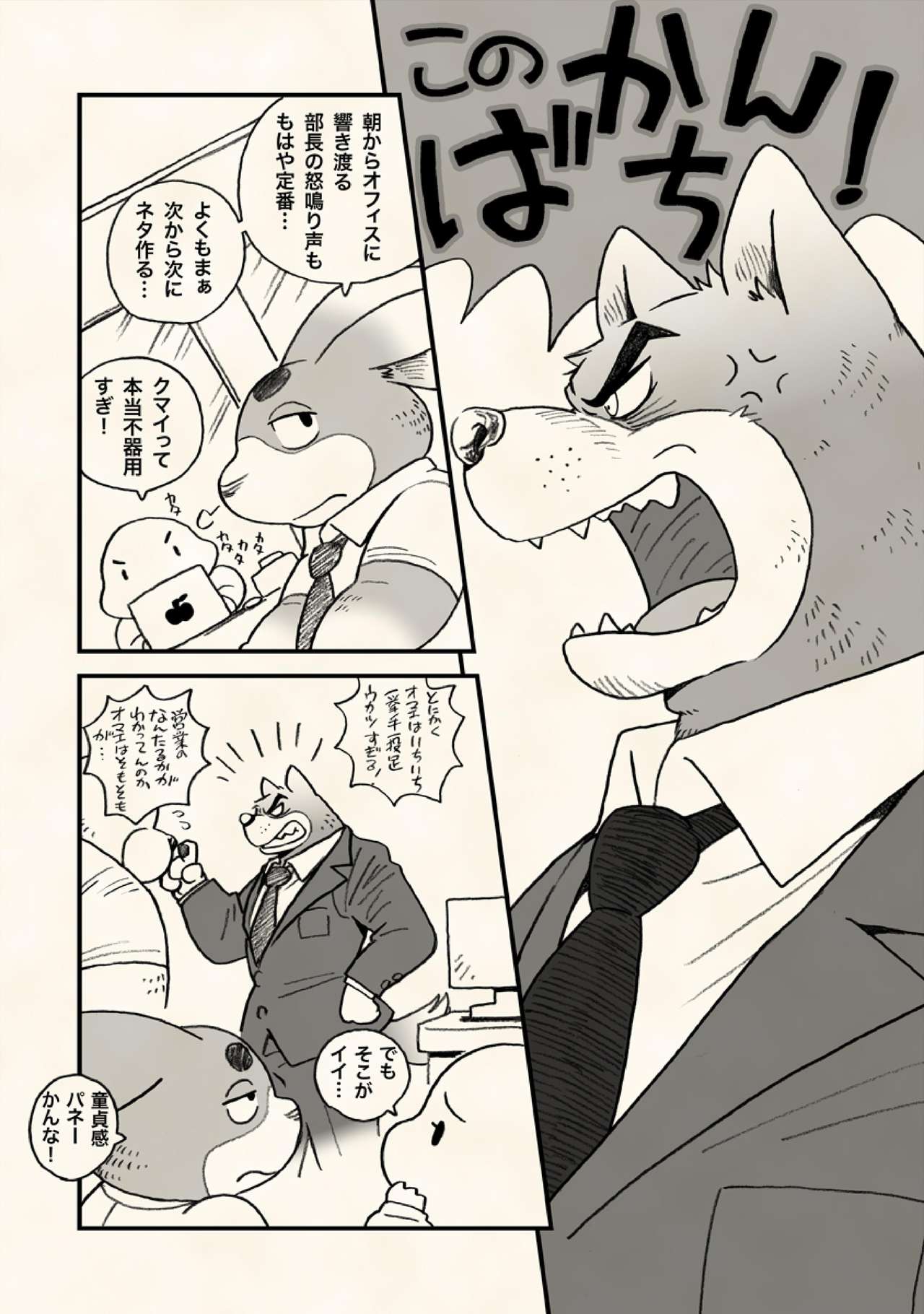 AroThir Doutei Debu Kuma to Nonke Buchou ga Takunomi de Ecchi Shichau Gozen 3-ji. page 4 full