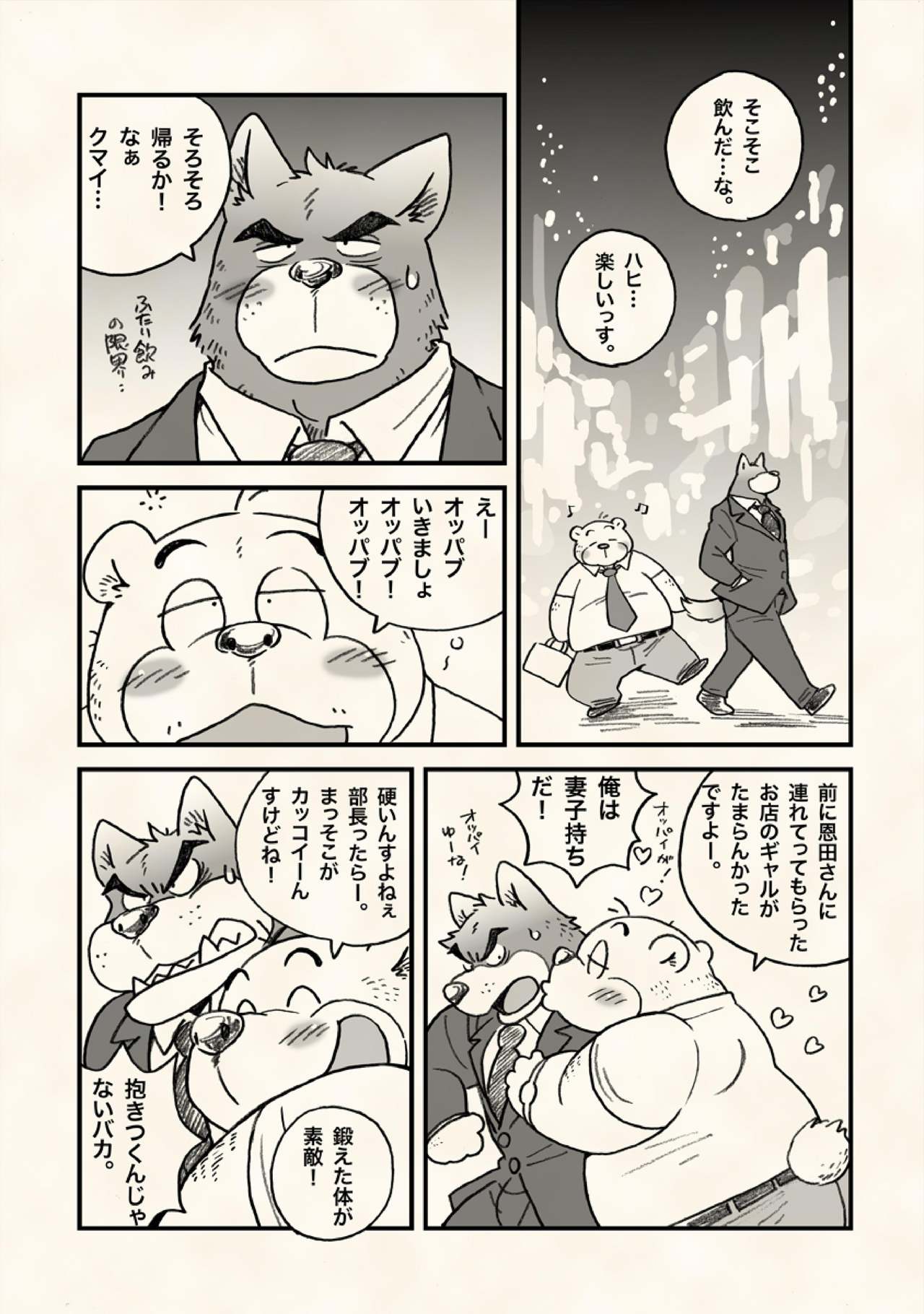 AroThir Doutei Debu Kuma to Nonke Buchou ga Takunomi de Ecchi Shichau Gozen 3-ji. page 7 full