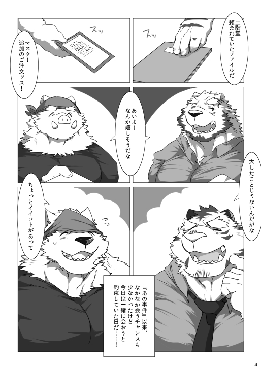 Wonderful Trouble 2 page 2 full