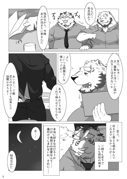 Wonderful Trouble 2 page 3 full