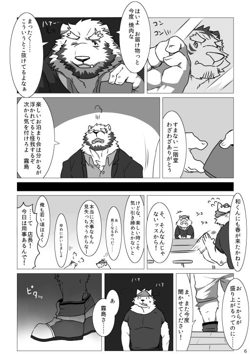 Wonderful Trouble 2 page 4 full