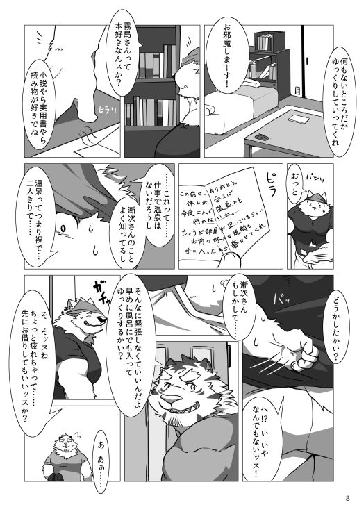 Wonderful Trouble 2 page 6 full