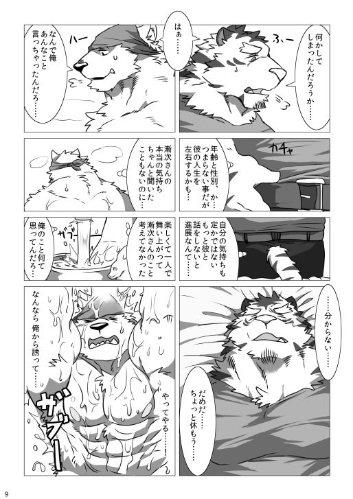 Wonderful Trouble 2 page 7 full