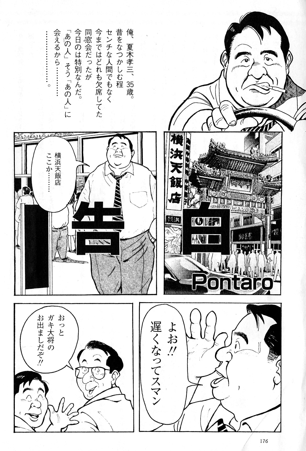 Kokuhaku page 1 full