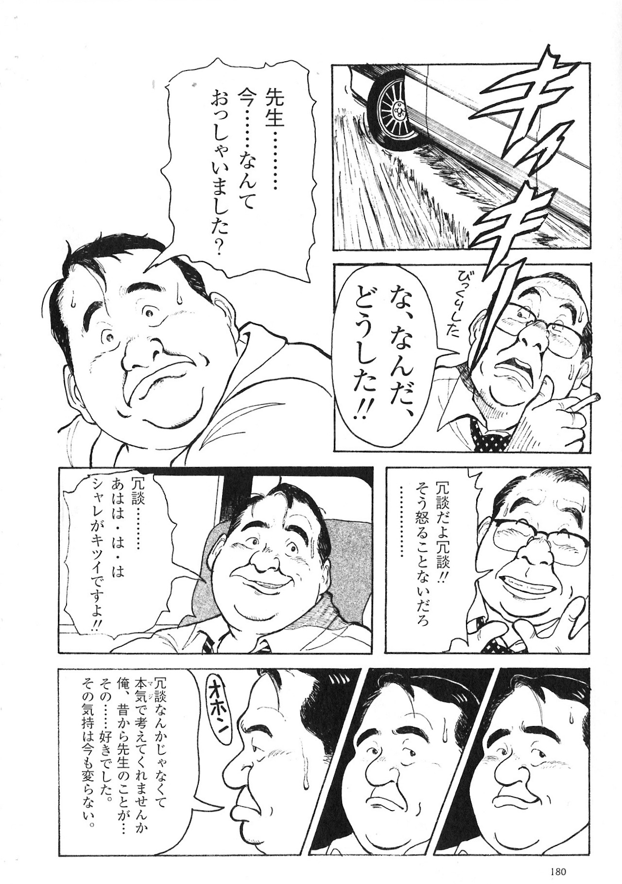 Kokuhaku page 5 full