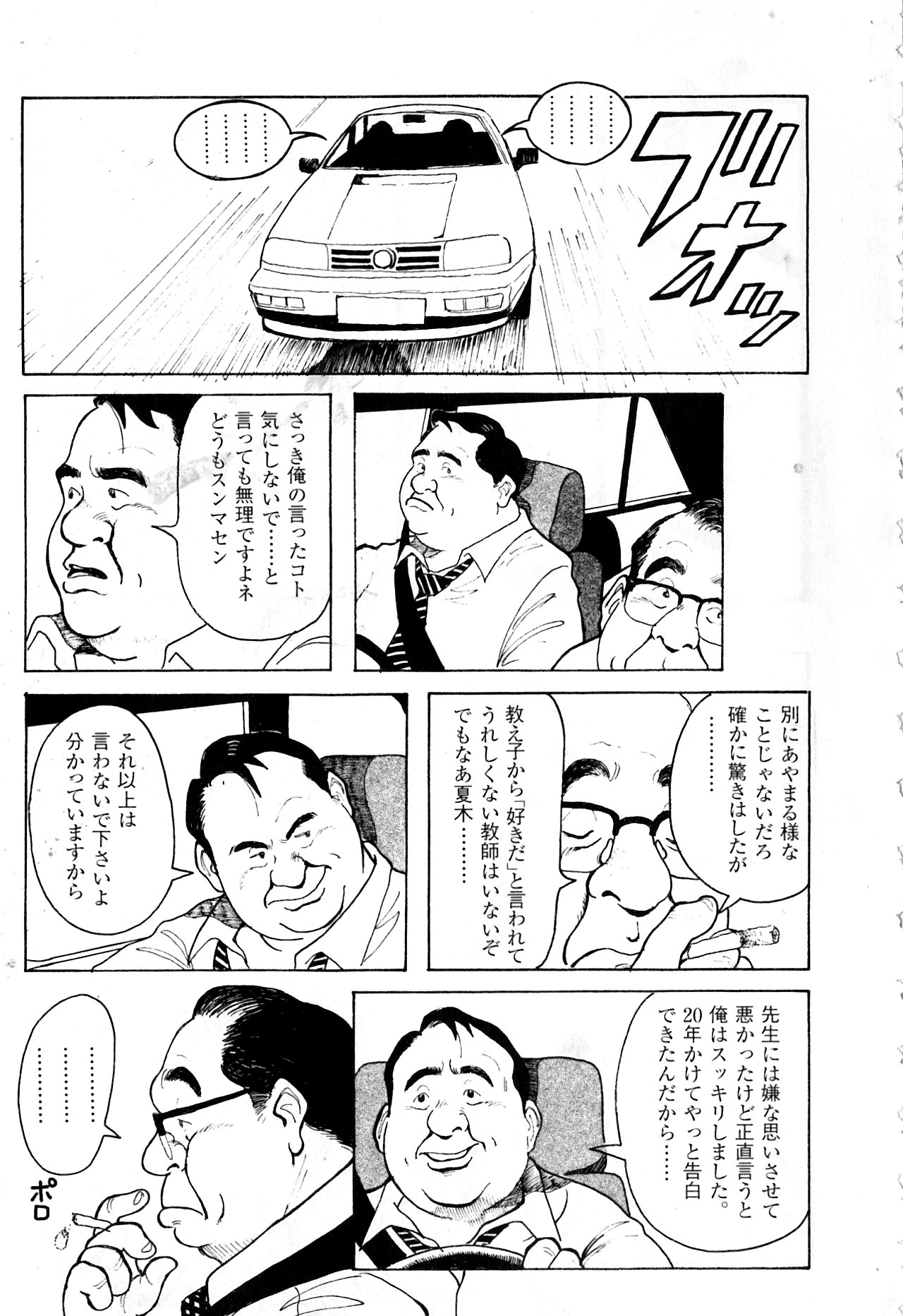 Kokuhaku page 6 full