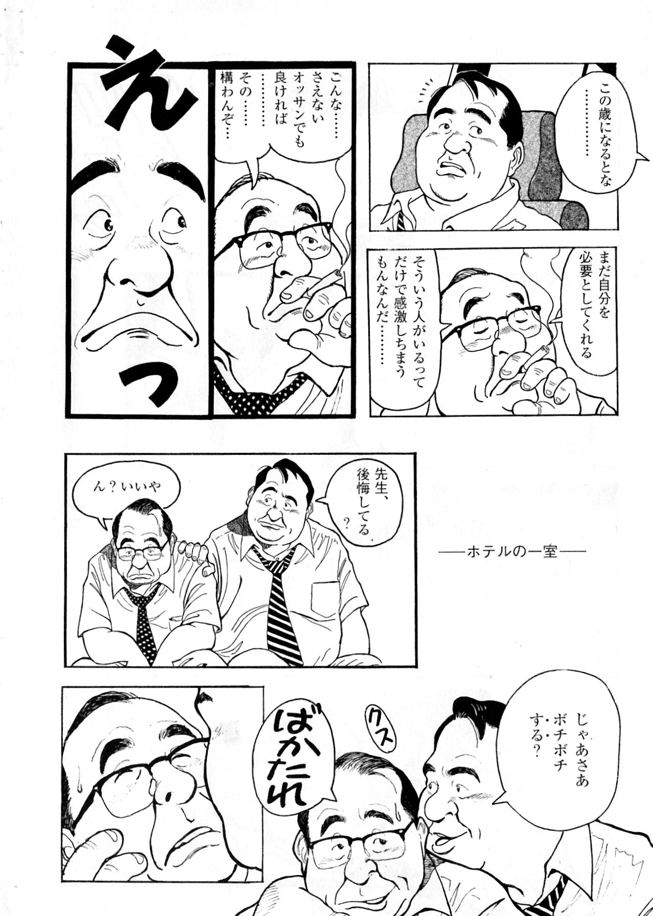 Kokuhaku page 7 full