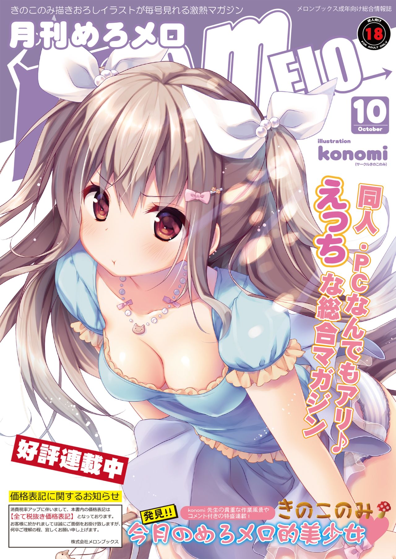 月刊めろメロ 2014年10月号 page 1 full