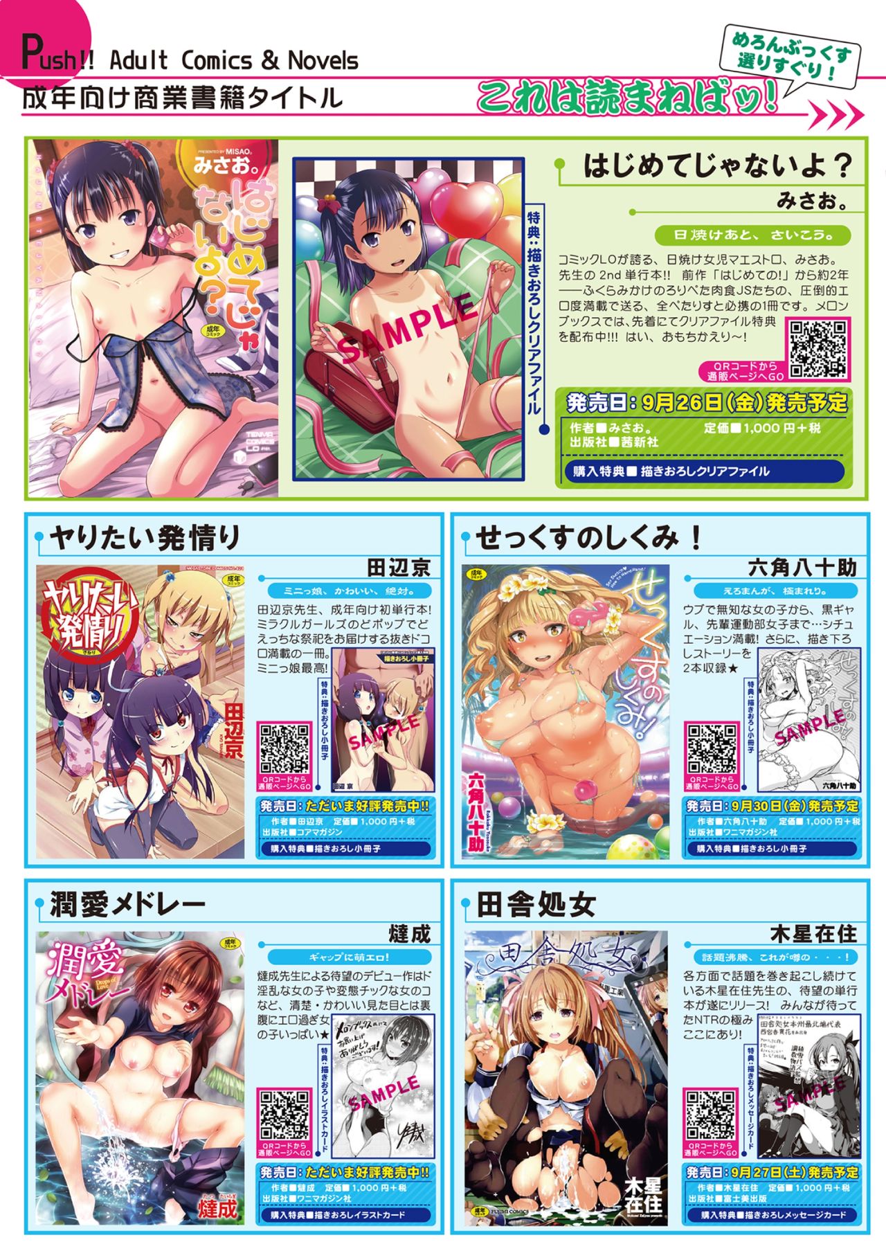 月刊めろメロ 2014年10月号 page 8 full