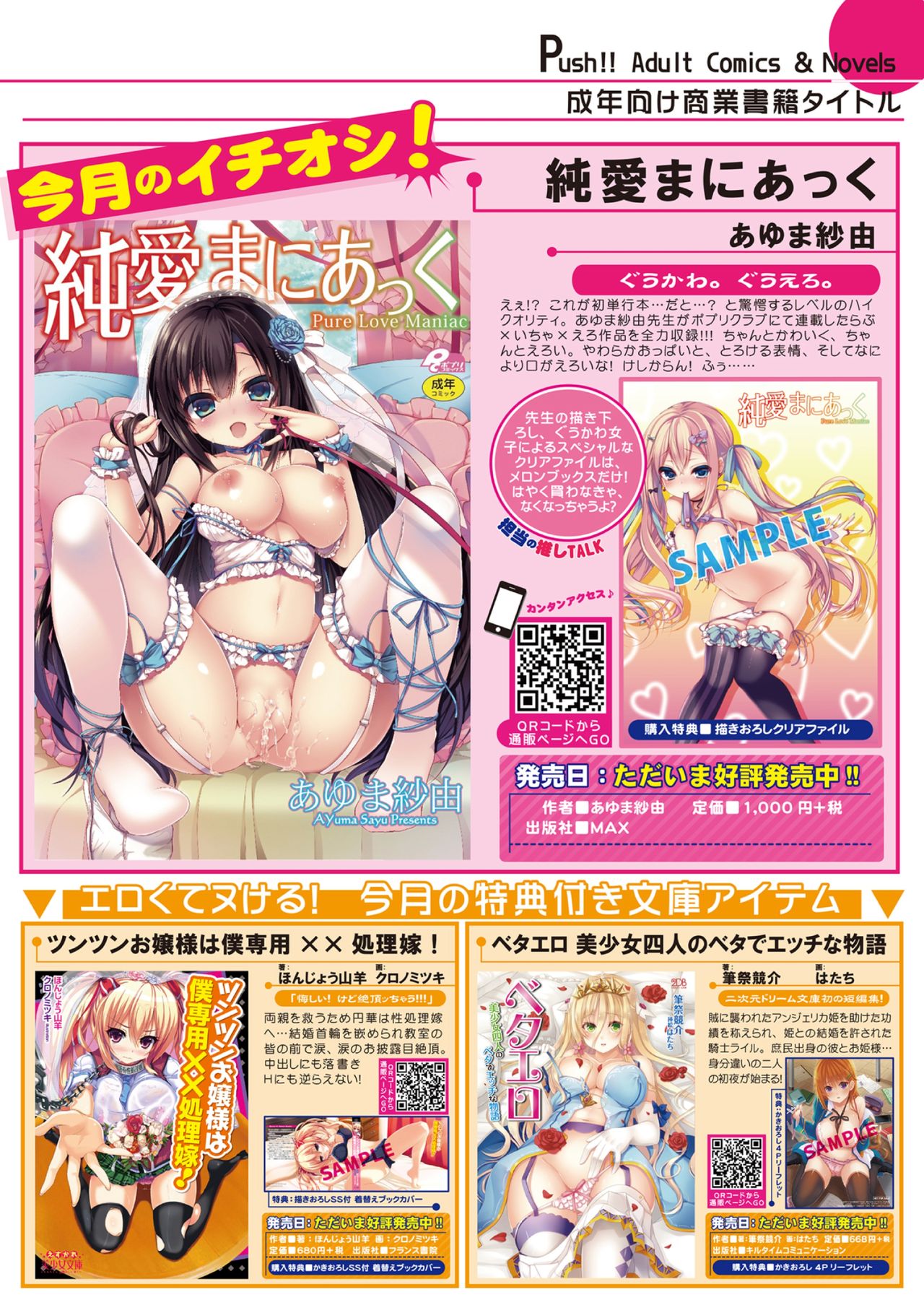 月刊めろメロ 2014年10月号 page 9 full