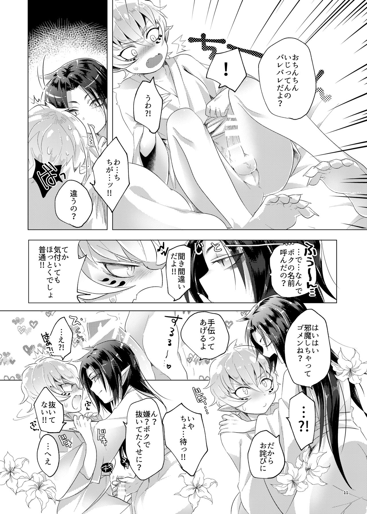 Boku o Fuuin Suru nante?! page 10 full