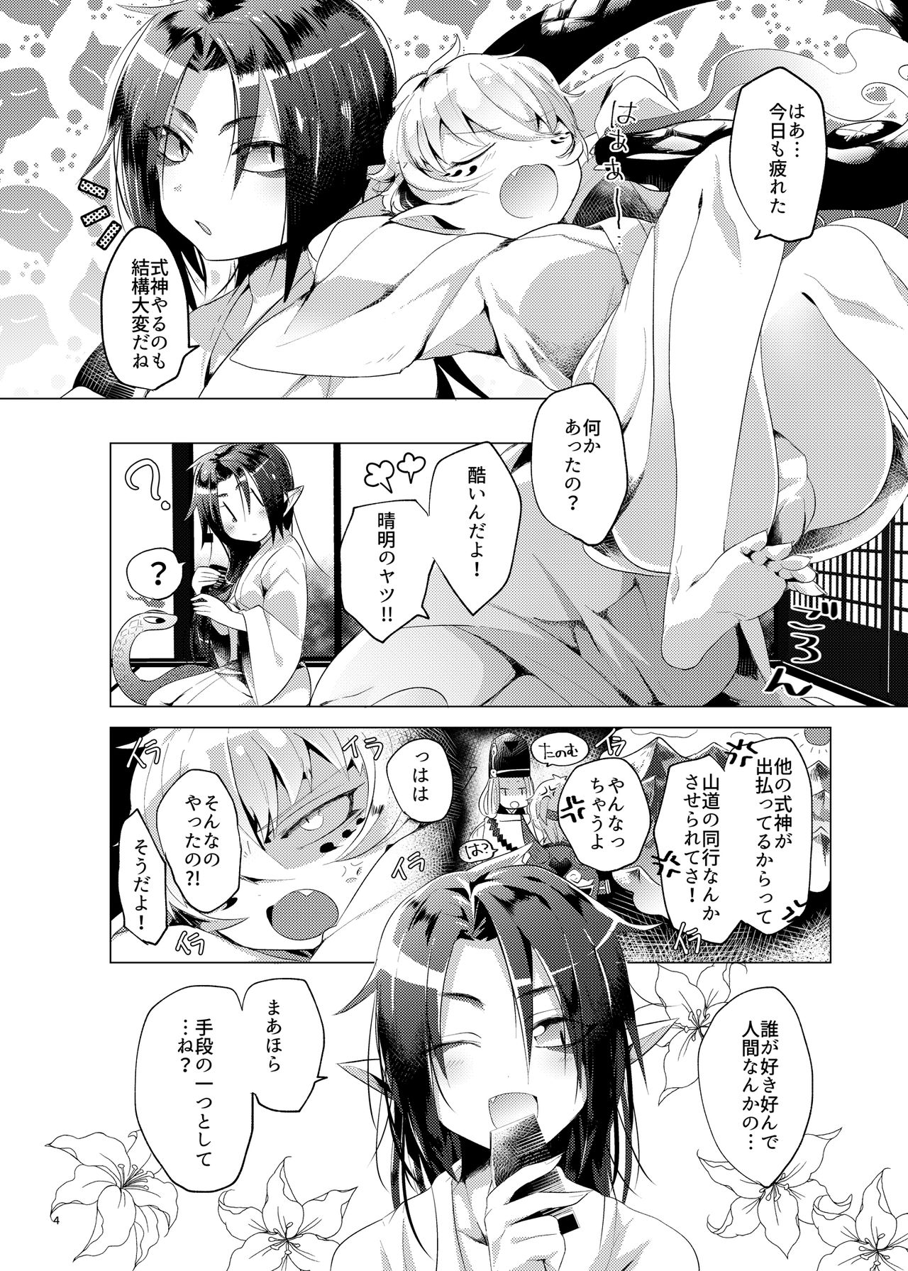 Boku o Fuuin Suru nante?! page 3 full