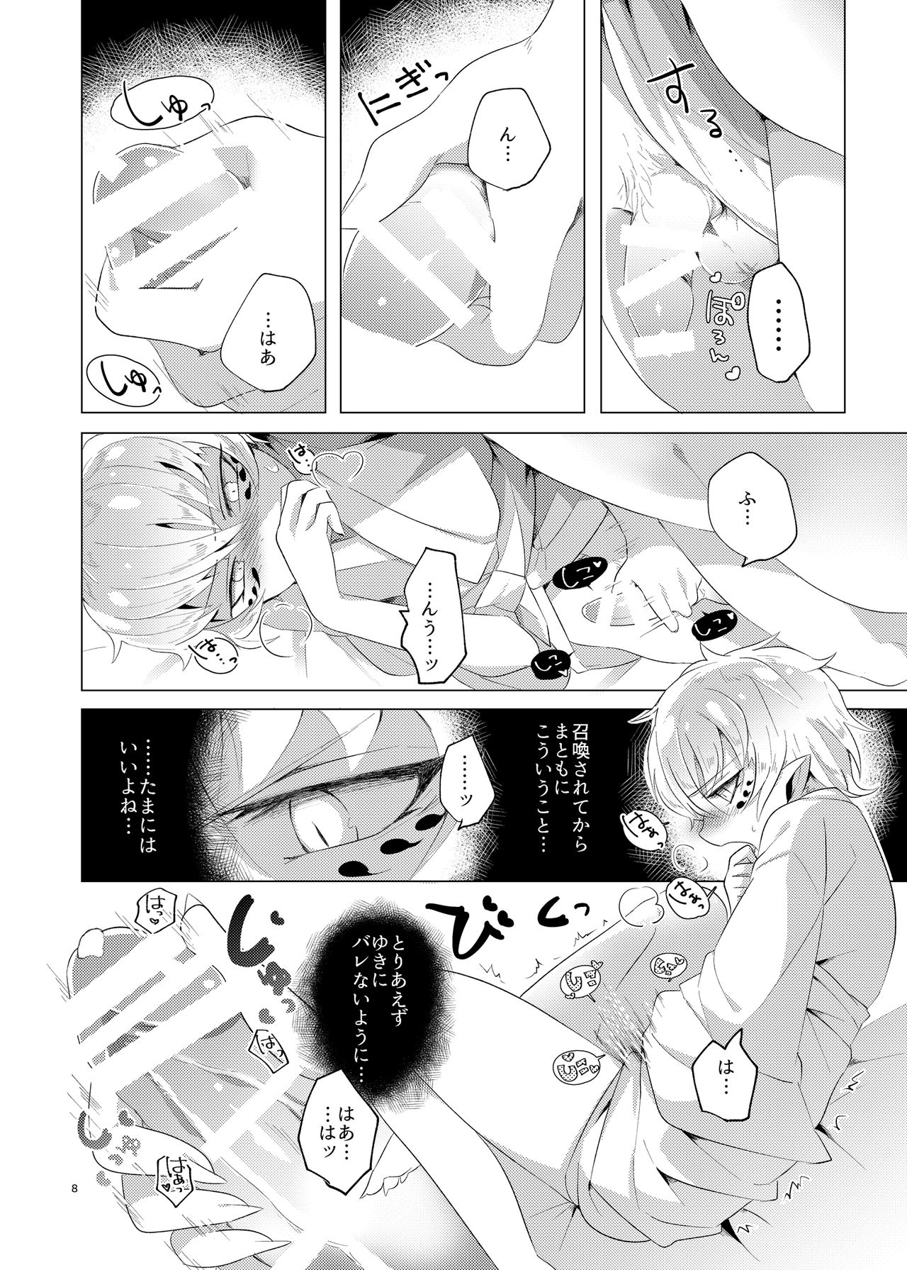 Boku o Fuuin Suru nante?! page 7 full