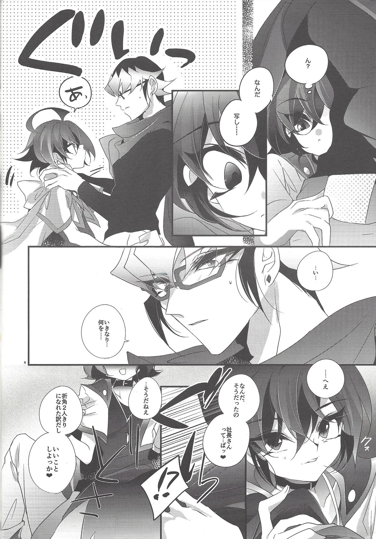 Mangetsu Kinryouku page 7 full