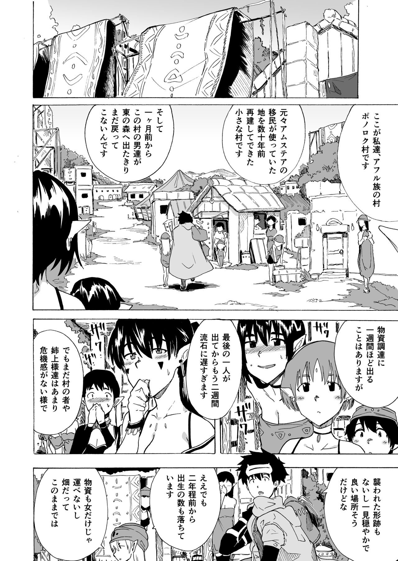 Zetsurin Yuusha to Hatsujou Elf Mura page 3 full