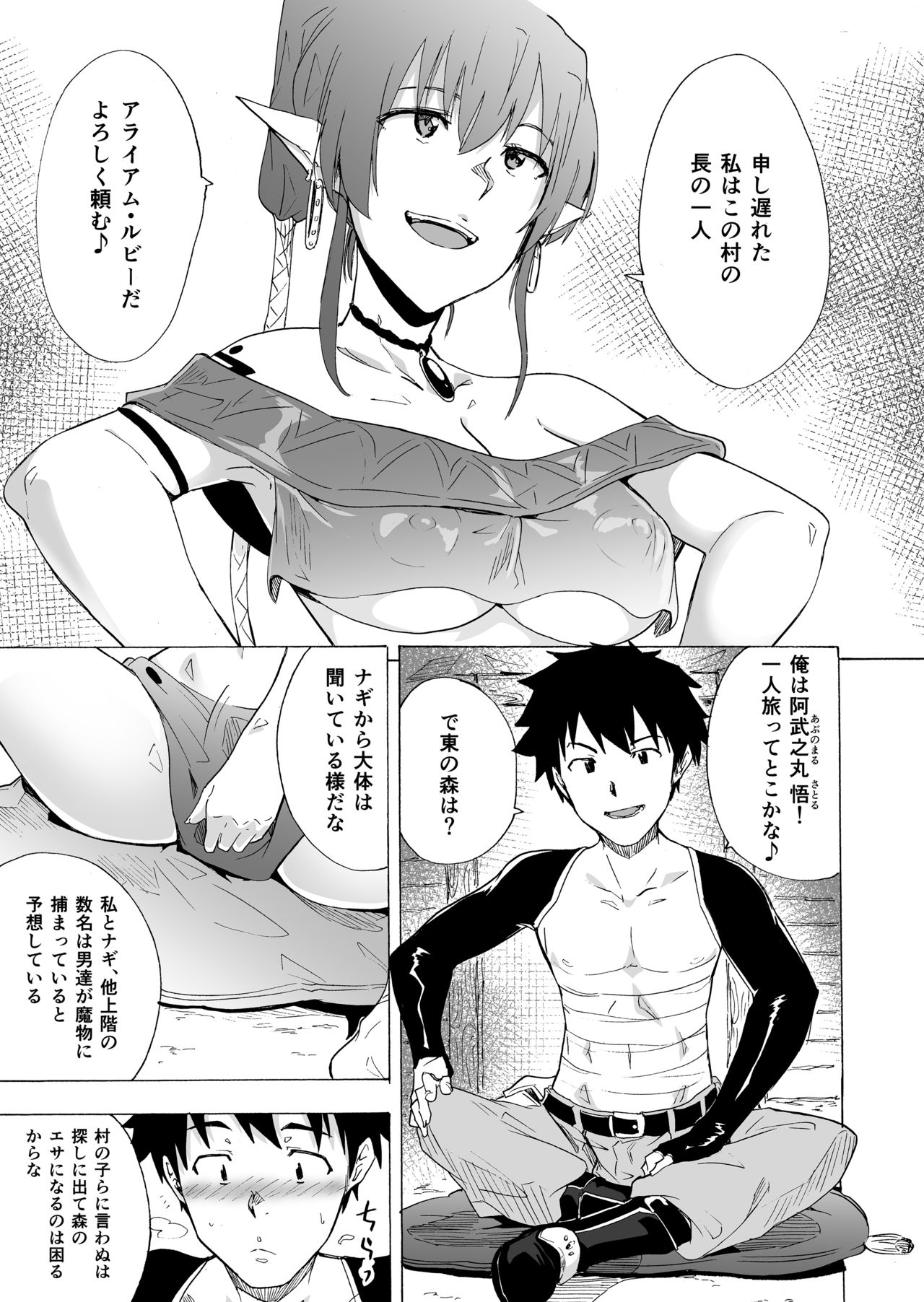 Zetsurin Yuusha to Hatsujou Elf Mura page 6 full