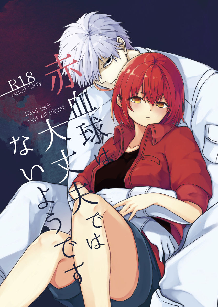 Sekkekkyuu wa Daijoubu de wa Naiyou desu page 1 full