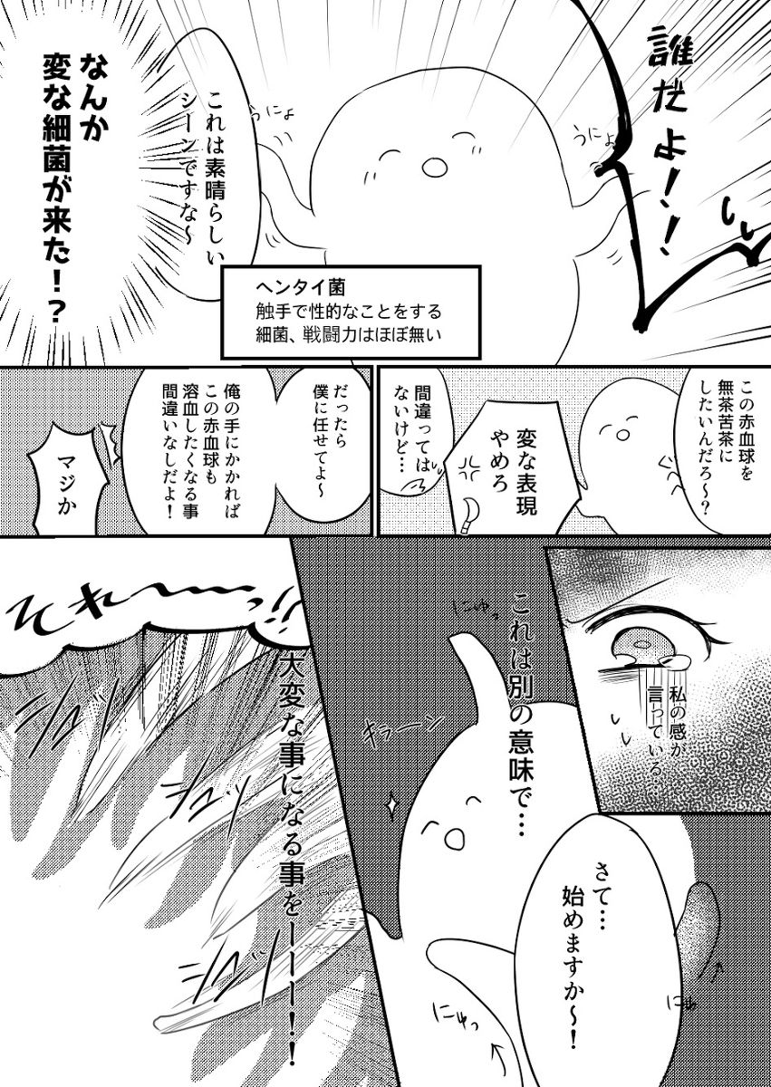 Sekkekkyuu wa Daijoubu de wa Naiyou desu page 3 full