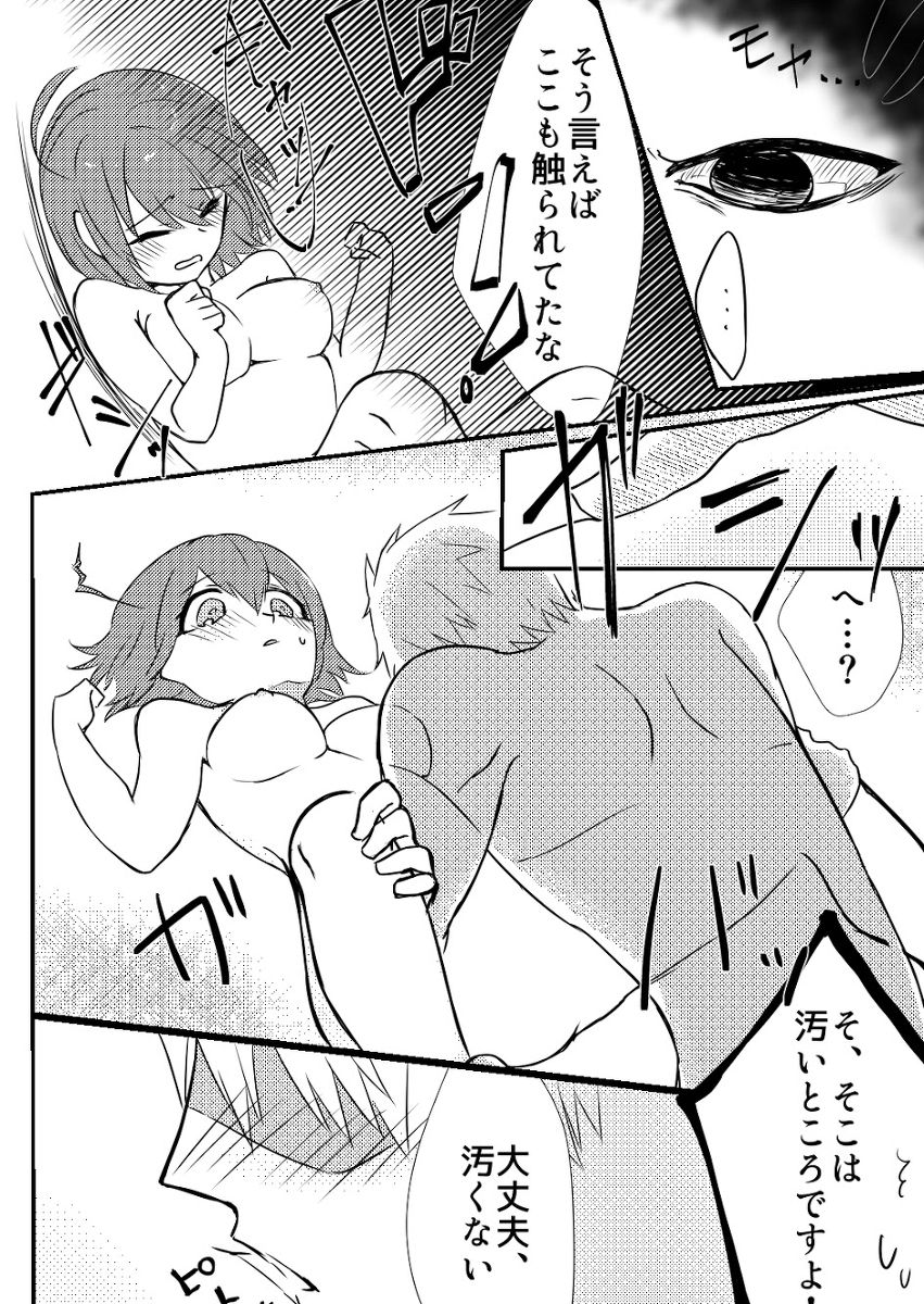 Sekkekkyuu wa Daijoubu de wa Naiyou desu page 8 full