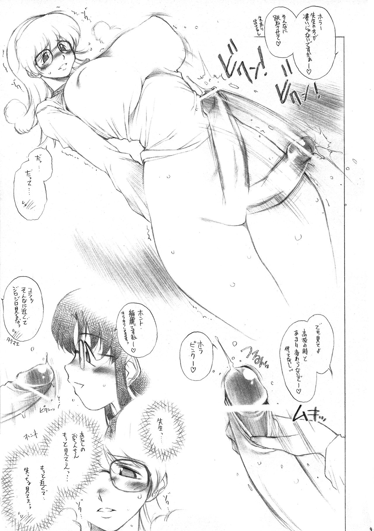 Nene Yomi page 9 full