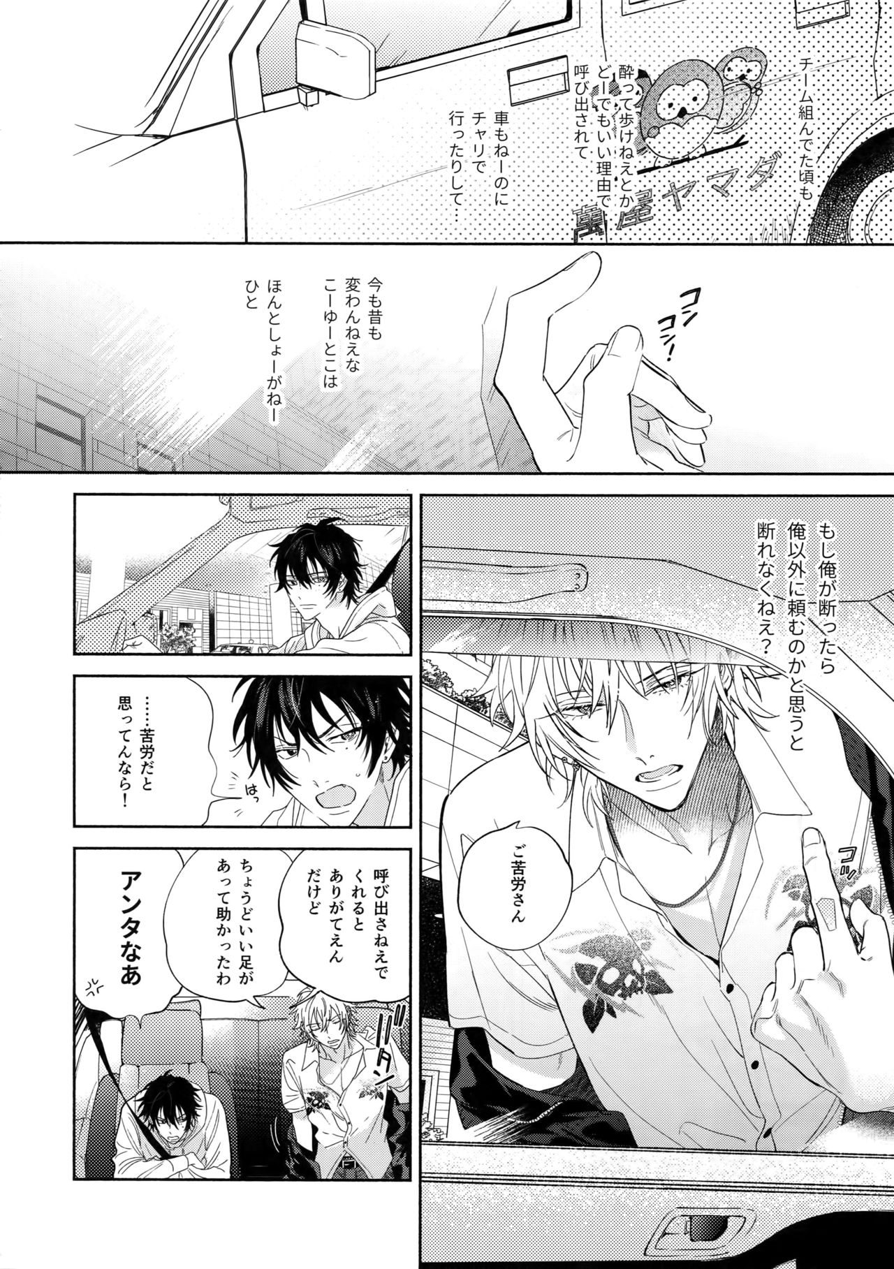 Ichalove Car Sex Book page 5 full