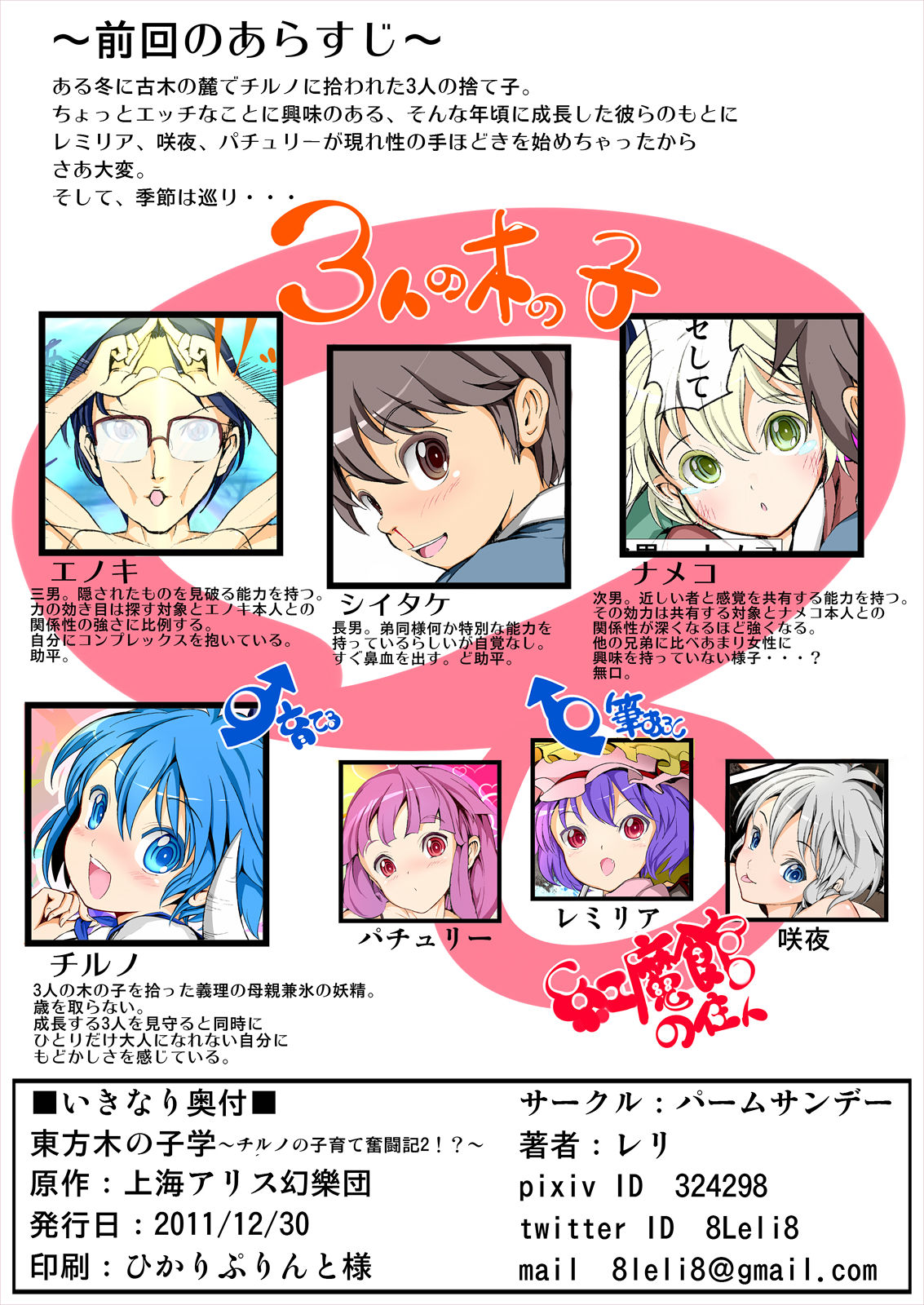 Touhou Kinoko Gaku ~ Cirno no Kosodate Funtouki 2!? ~ page 2 full