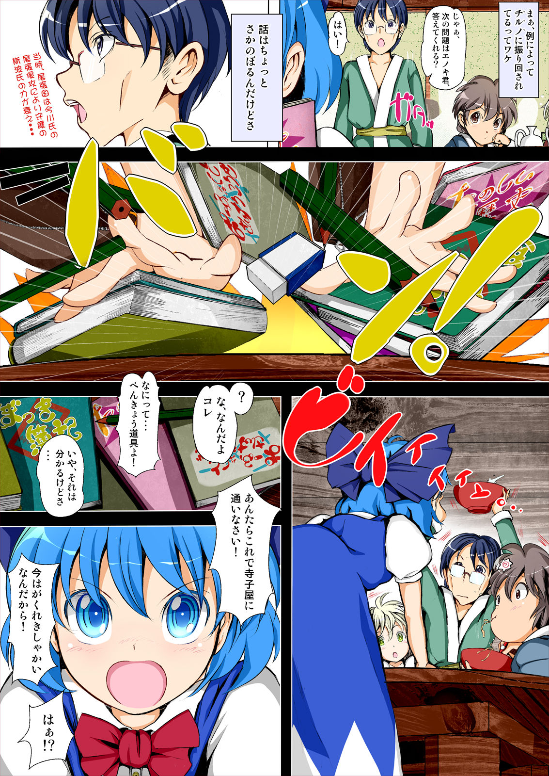 Touhou Kinoko Gaku ~ Cirno no Kosodate Funtouki 2!? ~ page 4 full