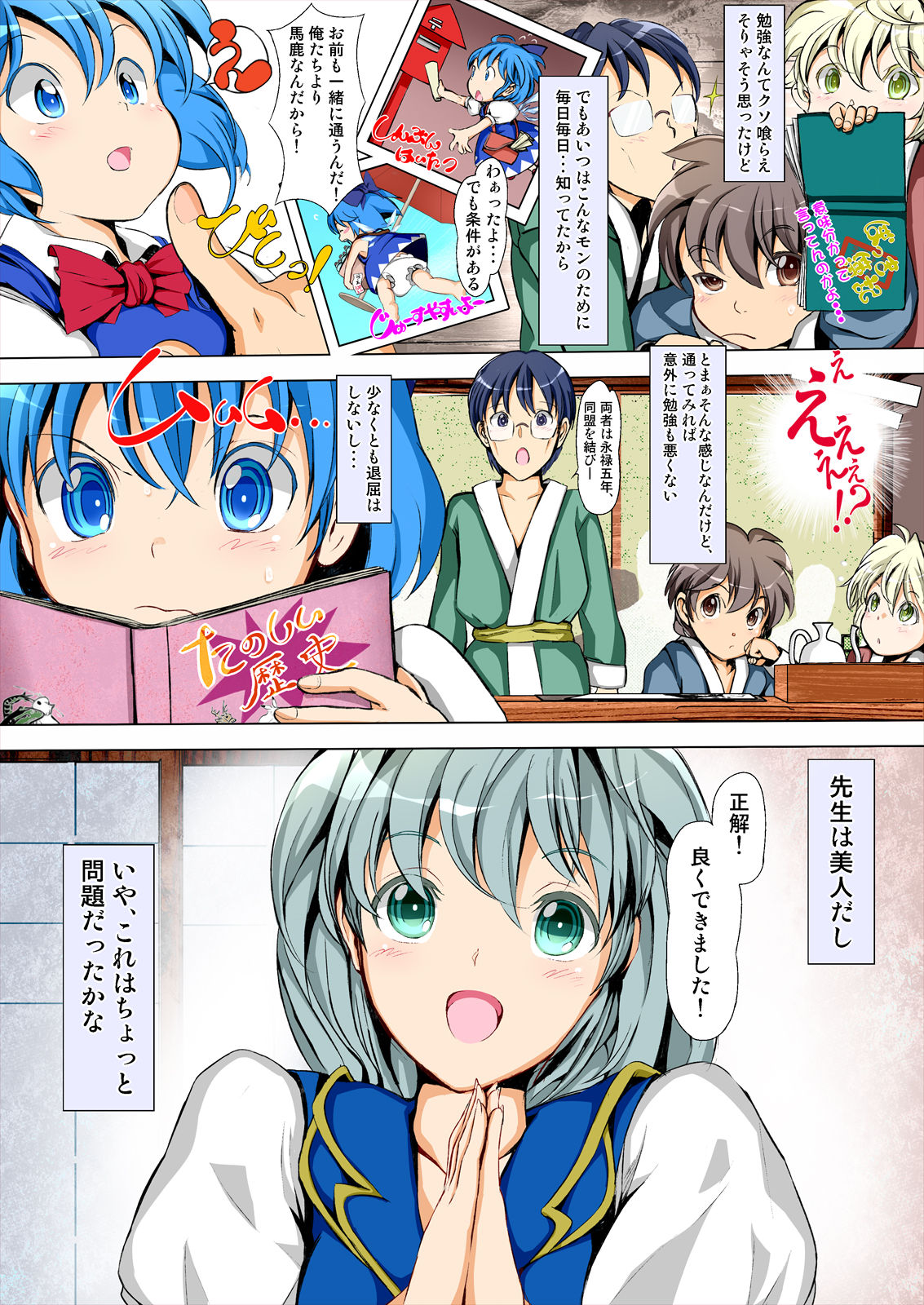 Touhou Kinoko Gaku ~ Cirno no Kosodate Funtouki 2!? ~ page 5 full