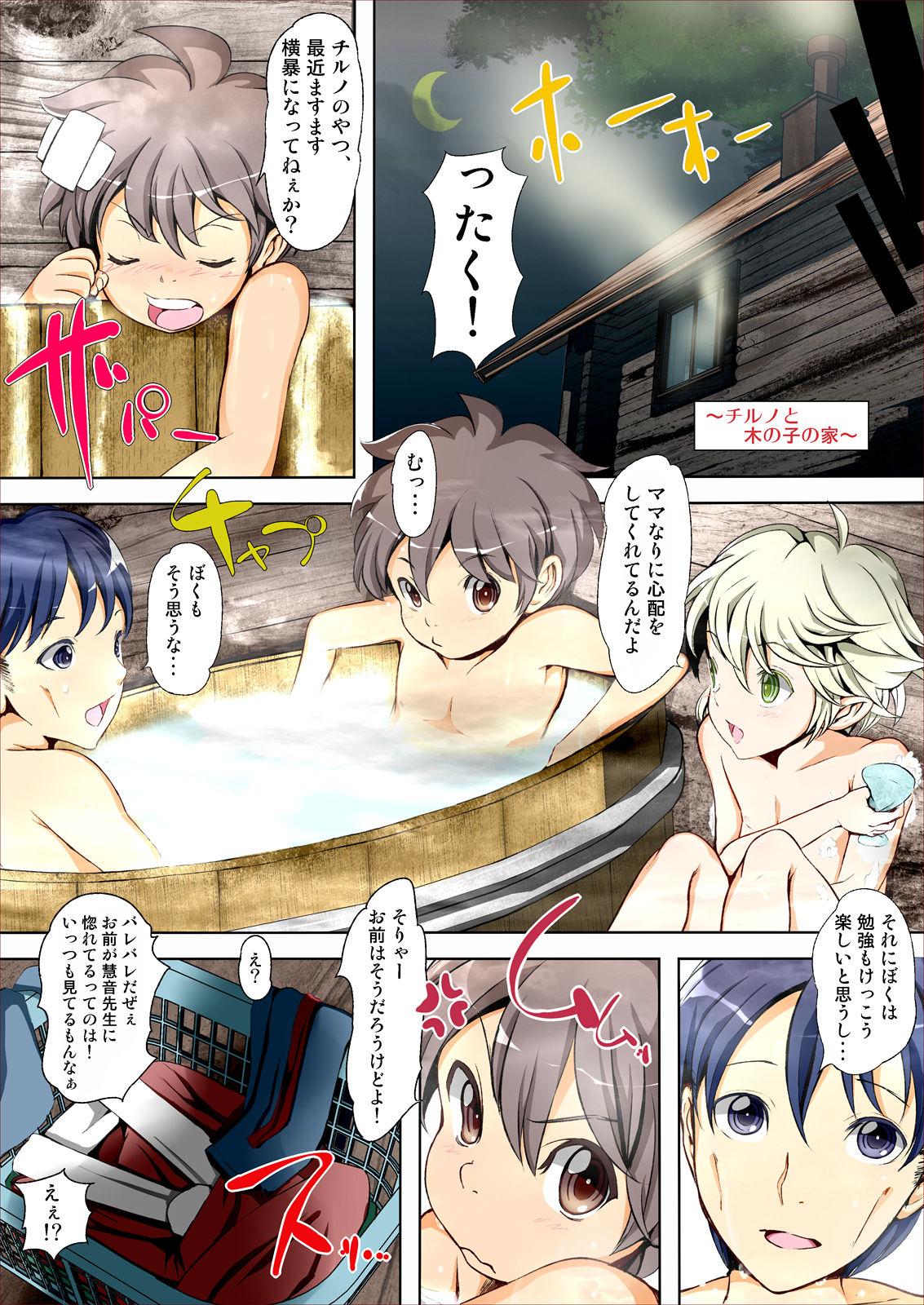 Touhou Kinoko Gaku ~ Cirno no Kosodate Funtouki 2!? ~ page 8 full